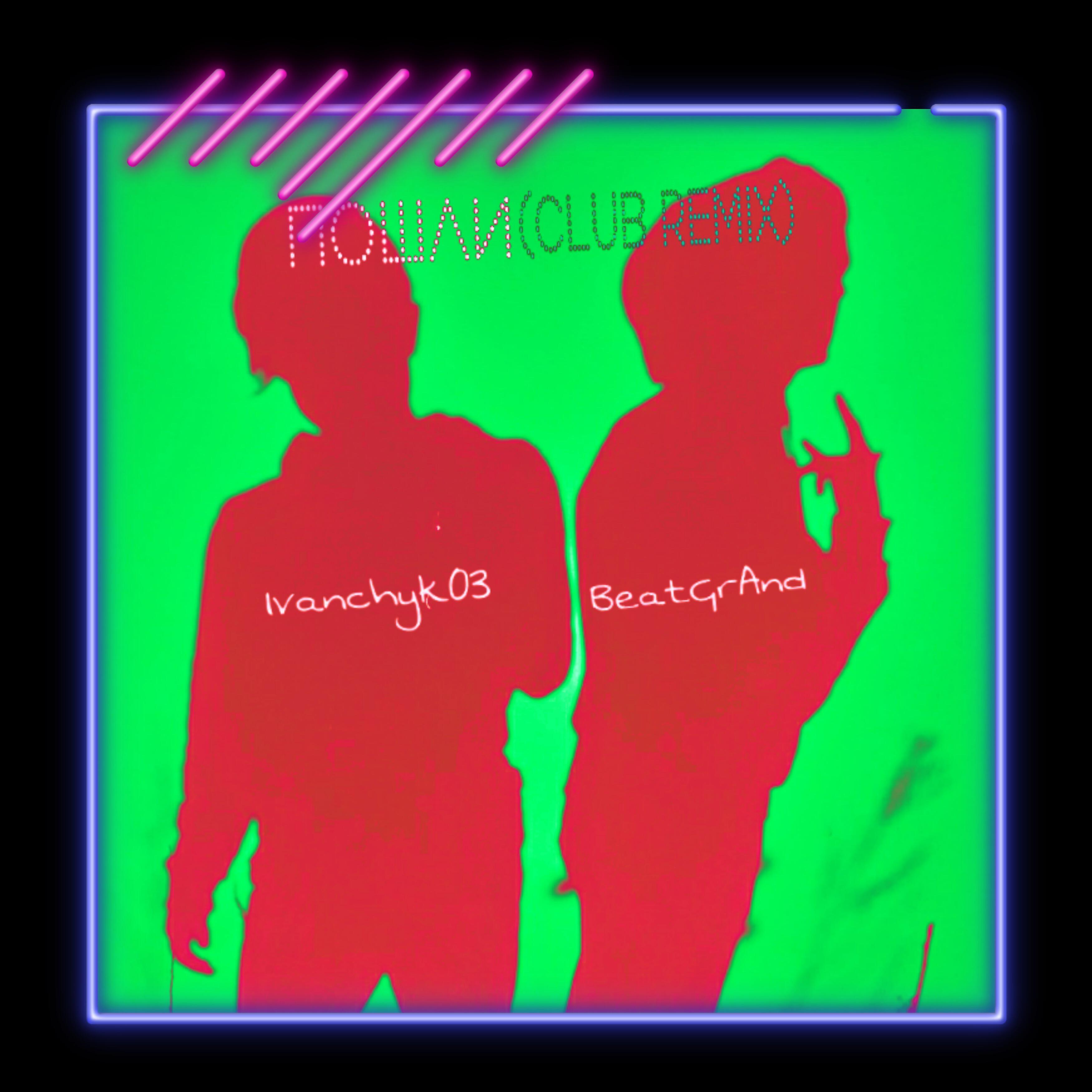 Релиз Пошли (Club Remix)
