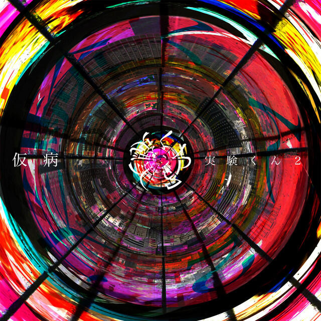 Релиз Experiment Two