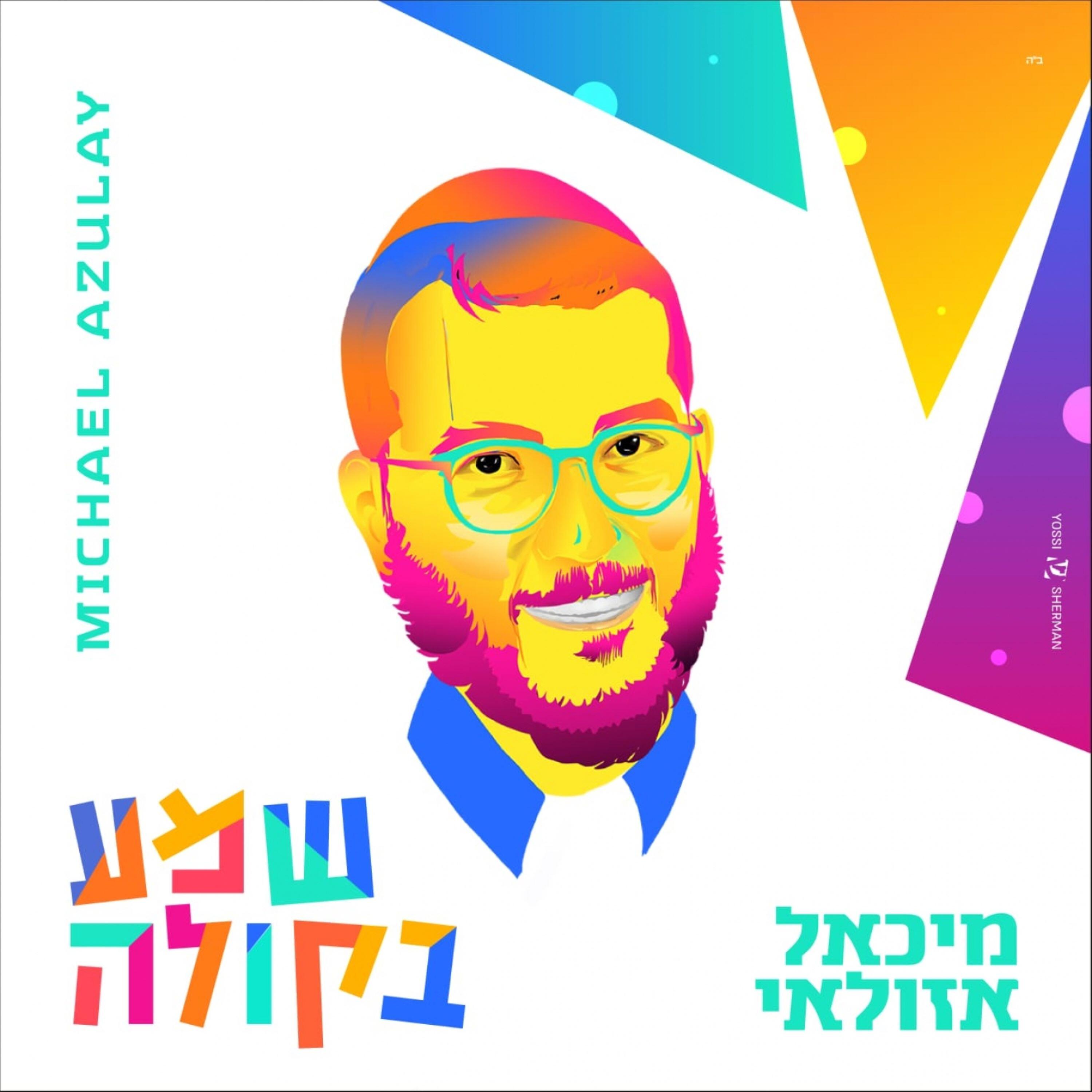 Релиз שמע בקולה