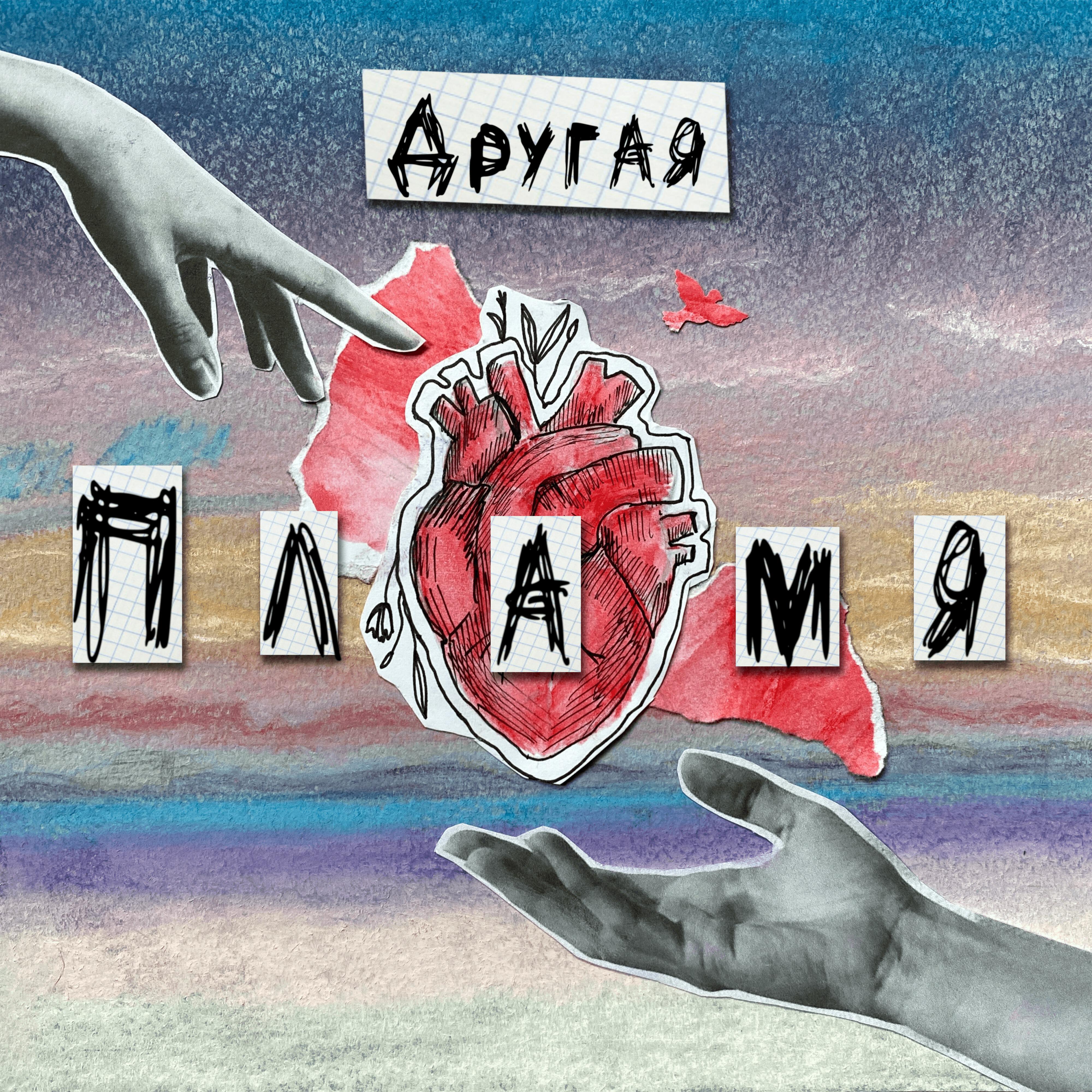 Релиз Пламя