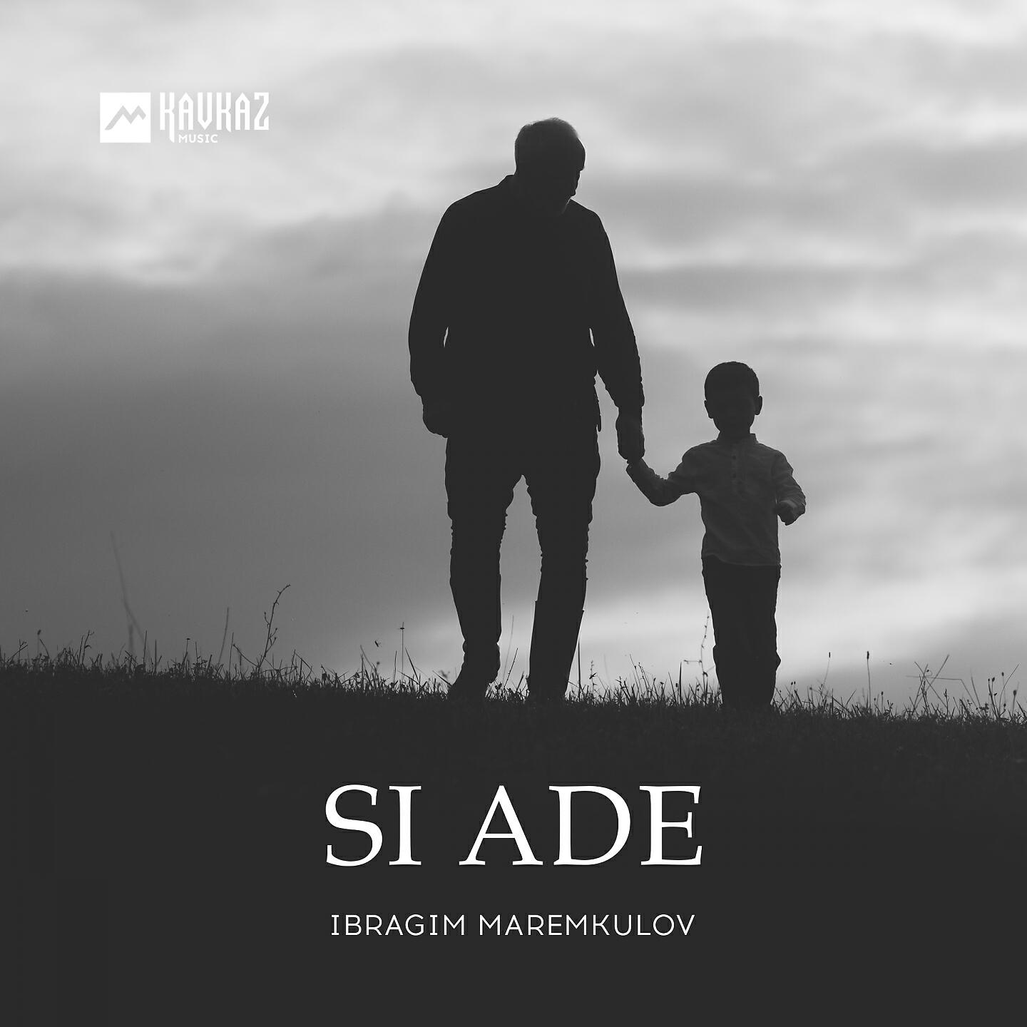 Релиз Si Ade