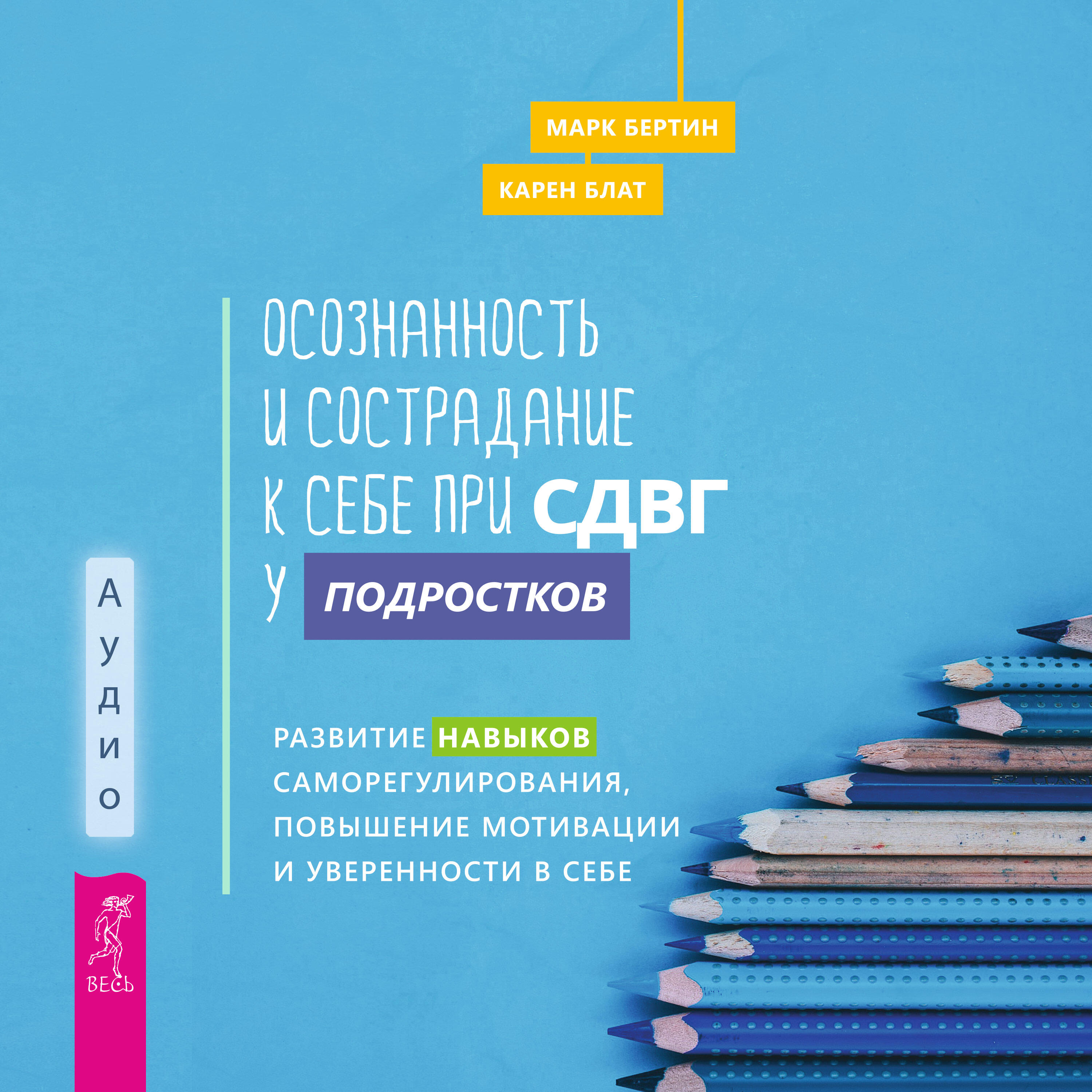 Книга Осознанность и сострадание к себе при СДВГ у подростков. Развитие навыков саморегулирования, повышение мотивации и уверенности в себе