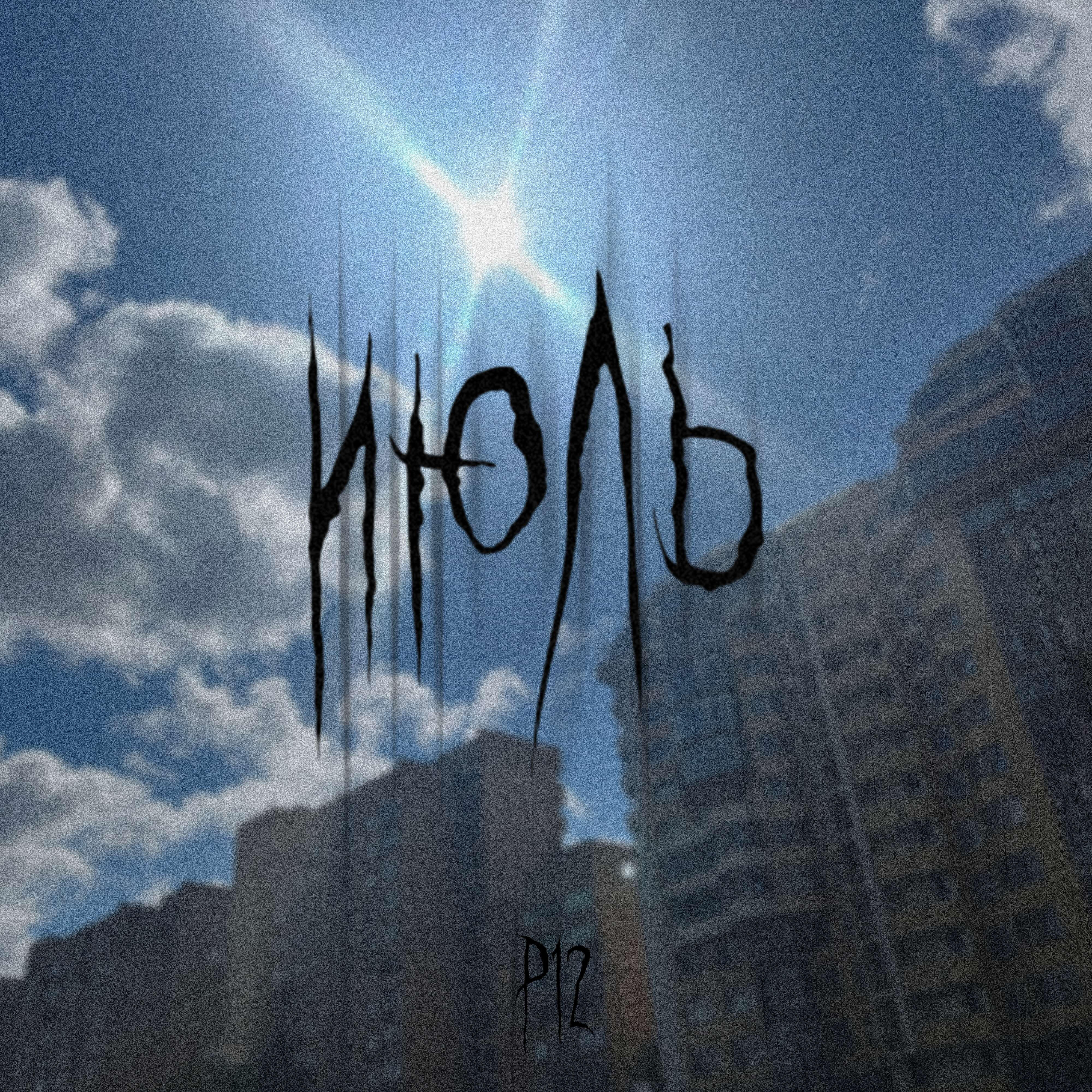 Релиз Июль