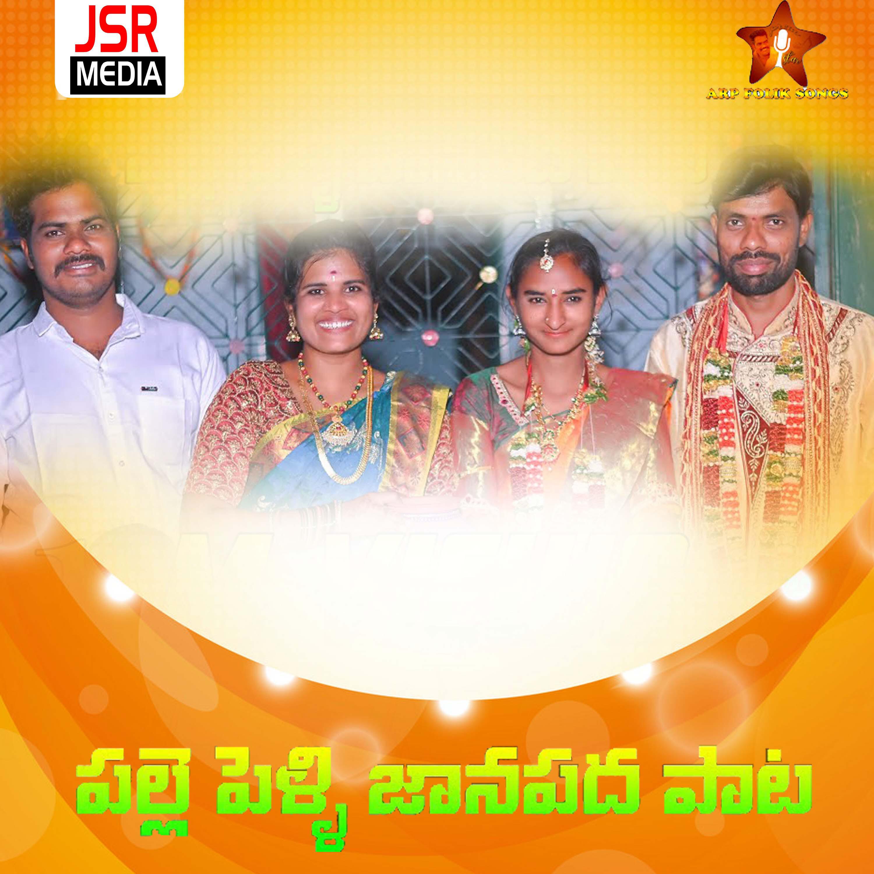 Релиз Palle Pelli Janapada Pata