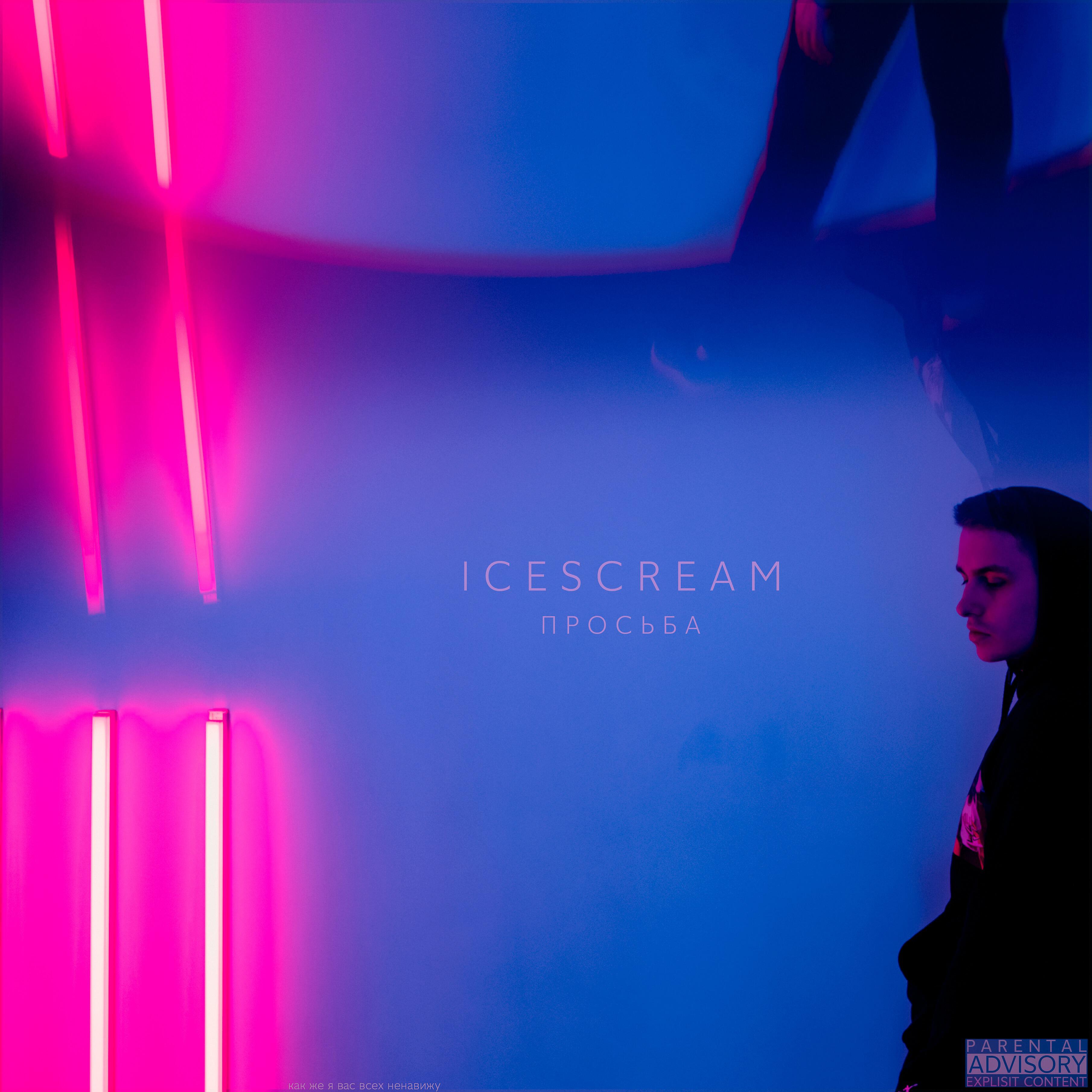 ICESCREAM