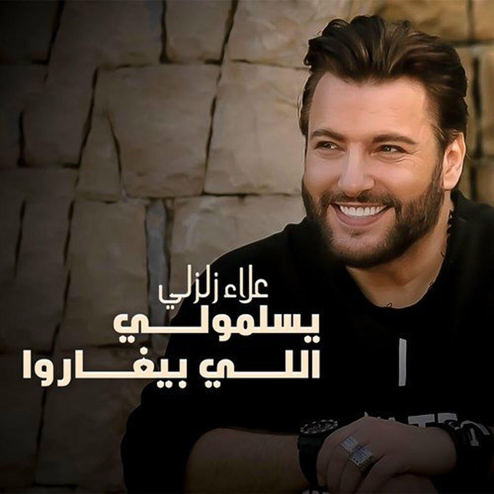 Релиз Yeslamouli Li Begharou
