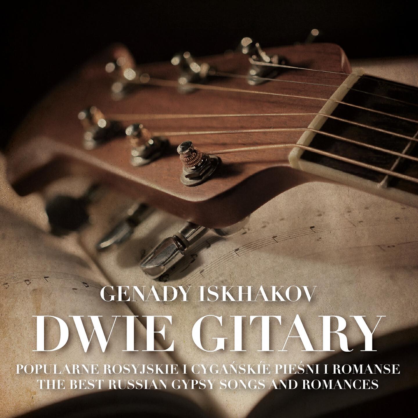 Релиз Dwie gitary - Rosyjskie i cygańskie pieśni i romanse