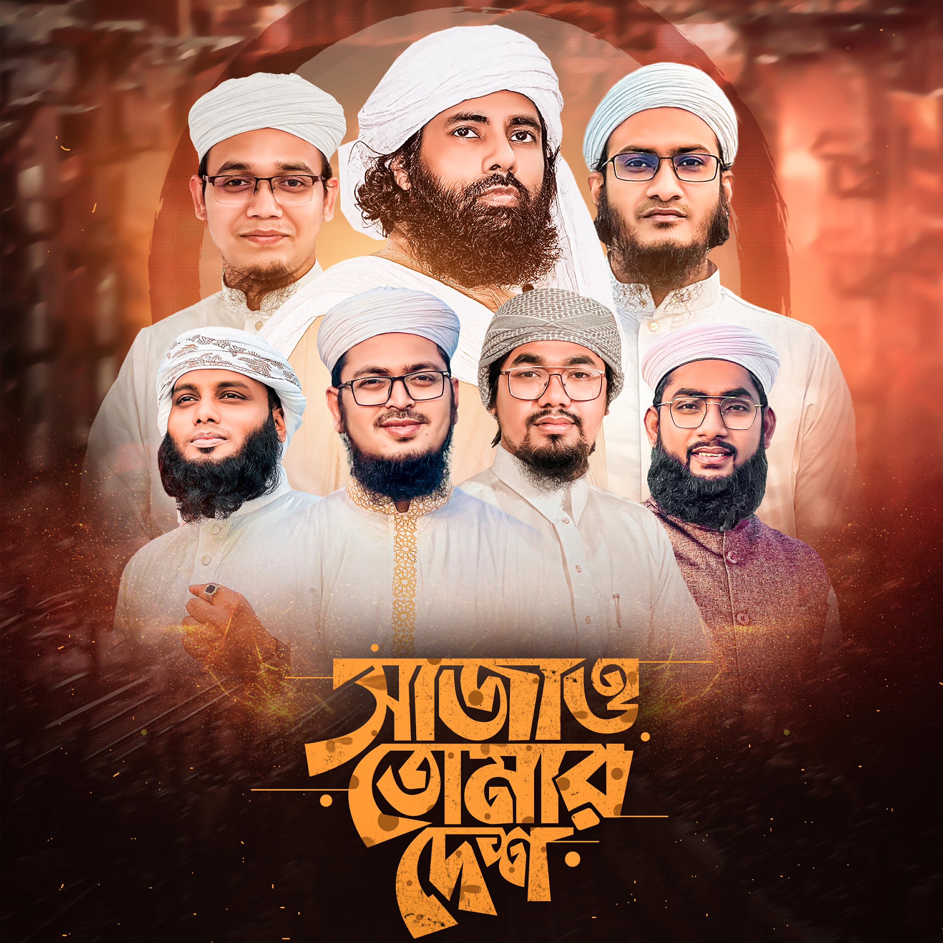 Релиз Sajao Tomar Desh