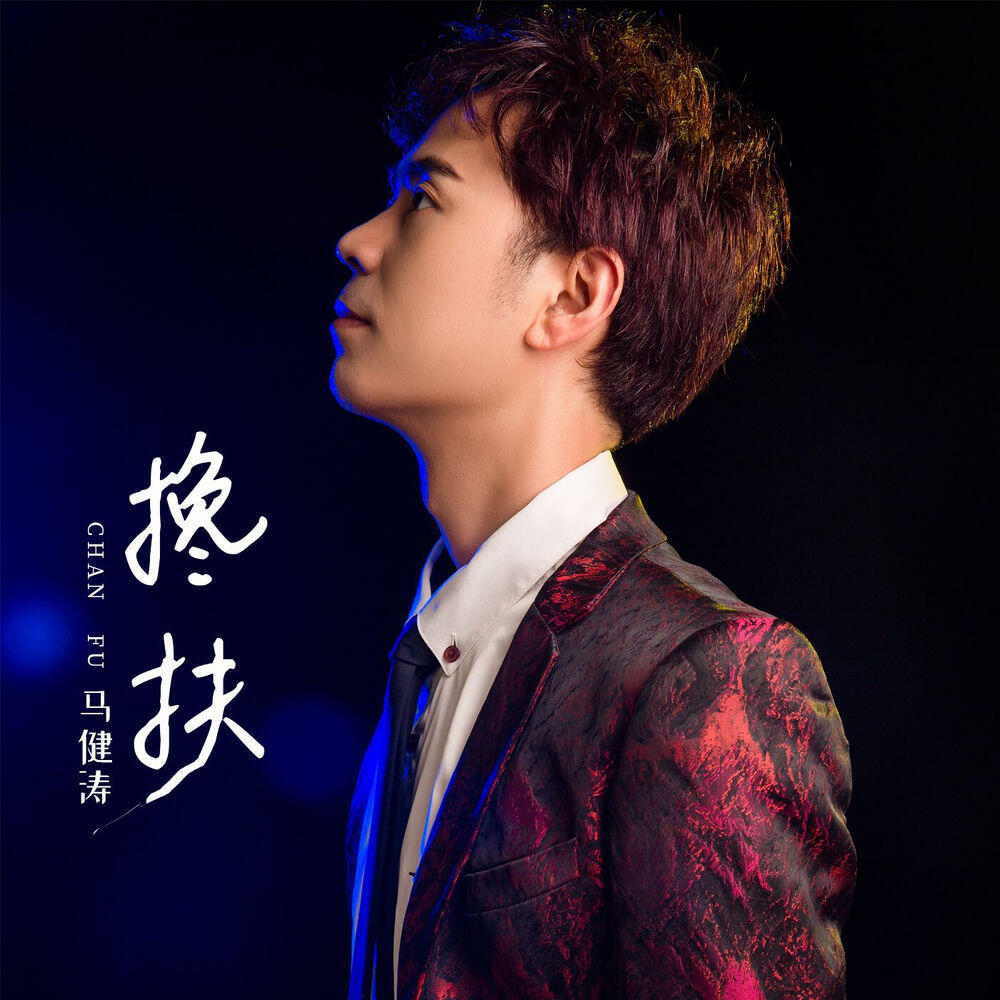 Релиз 搀扶