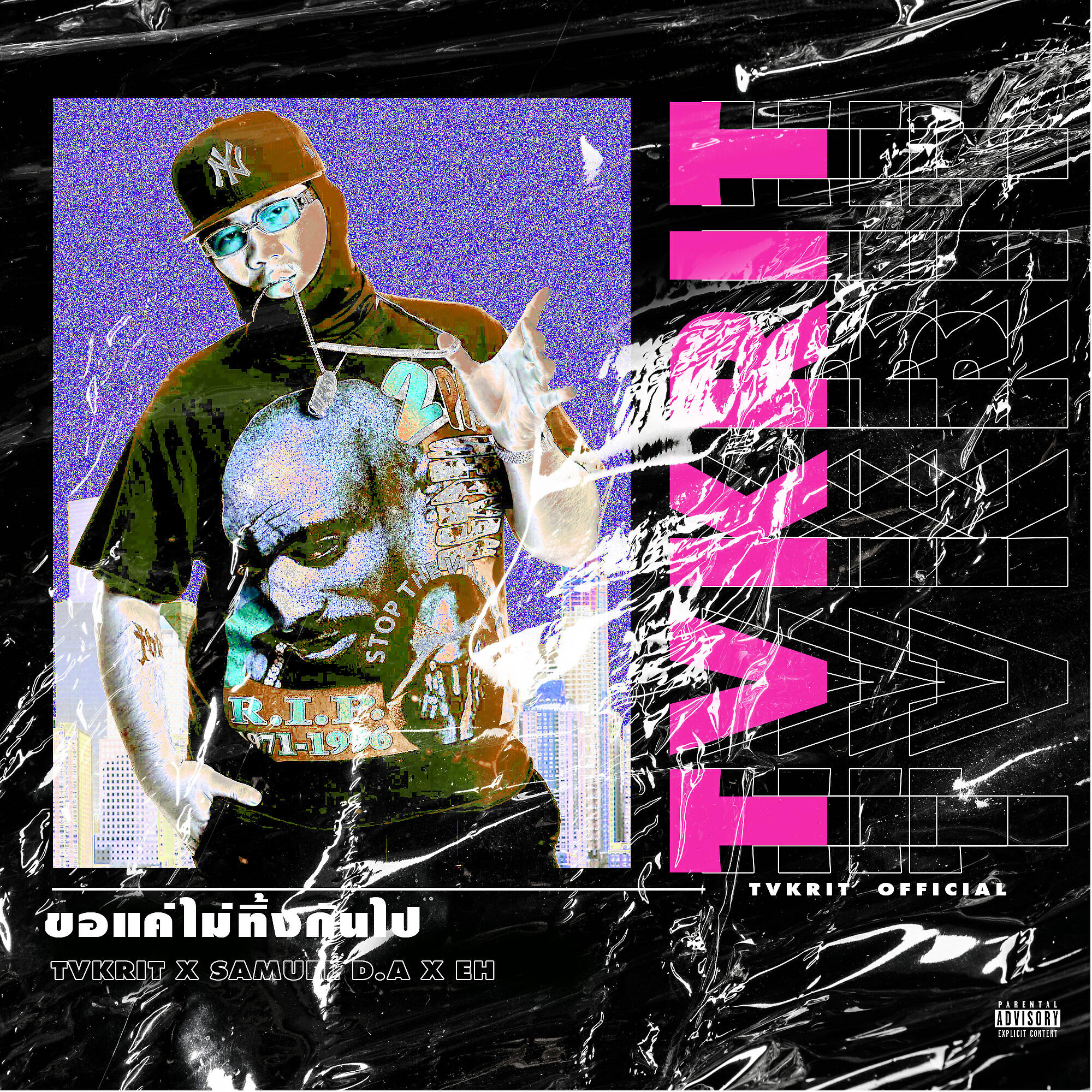 Релиз ขอแค่ไม่ทิ้งกันไป