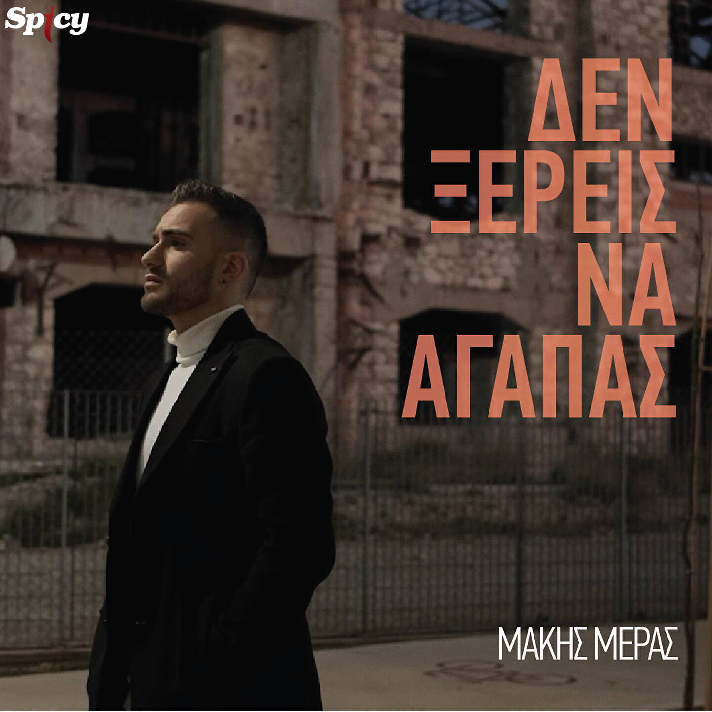 Makis Meras