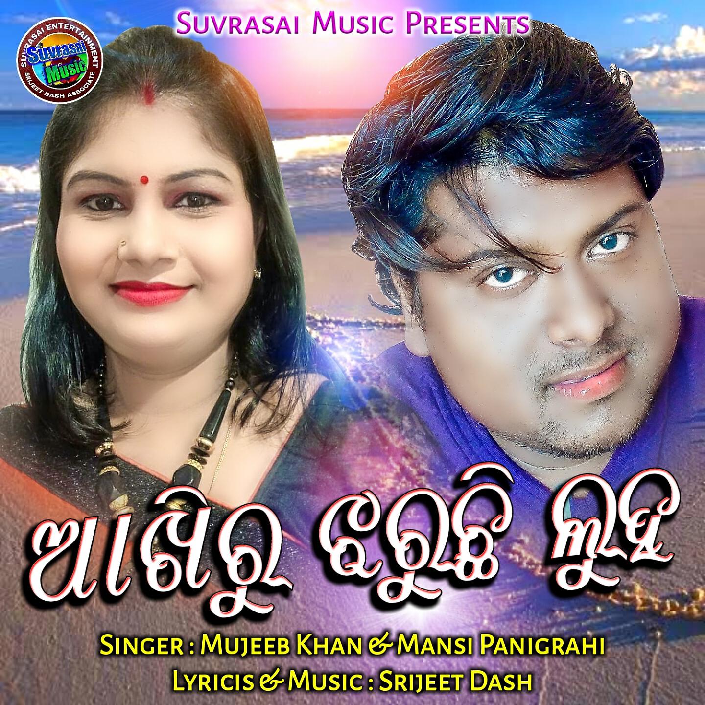 Релиз Akhiru Jharuchhi Luha