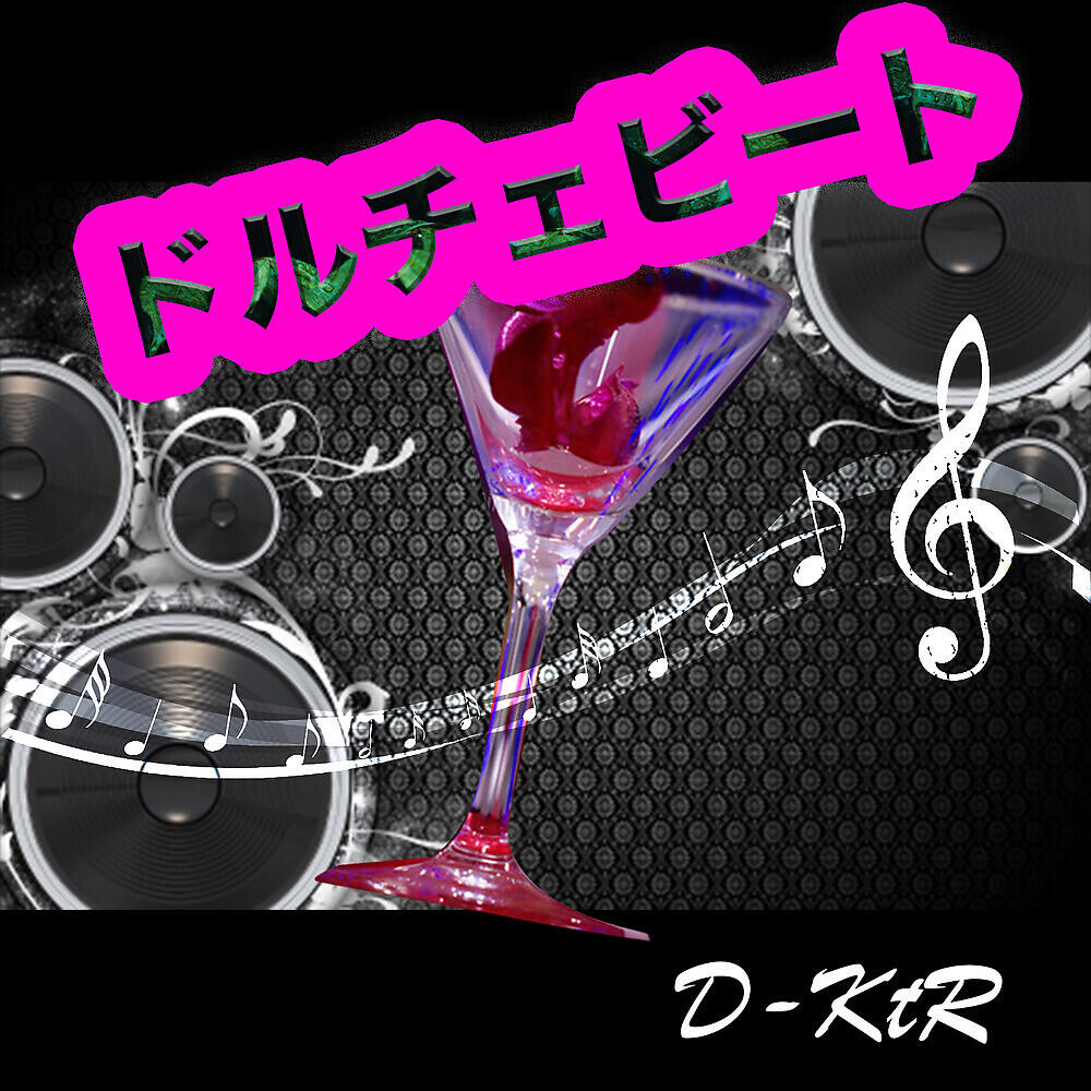 Релиз ドルチェビート