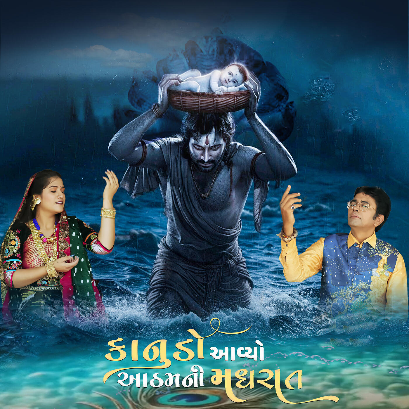 Релиз Kanudo Aavyo Aatham Ni Madhraat