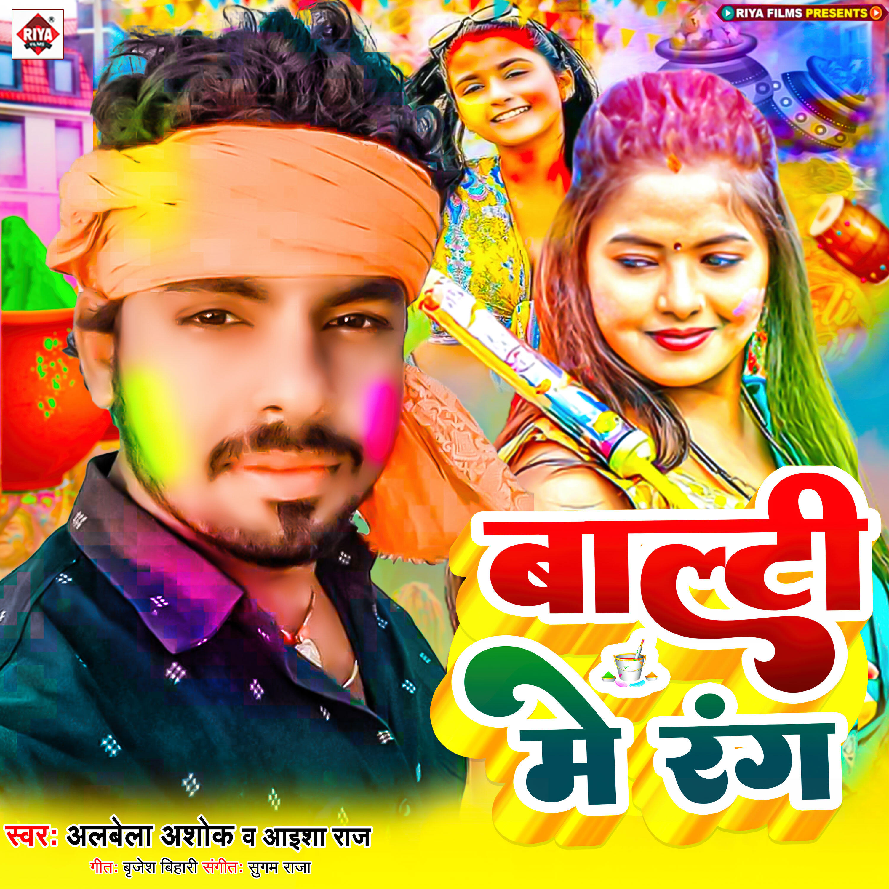 Релиз Balti Me Rang
