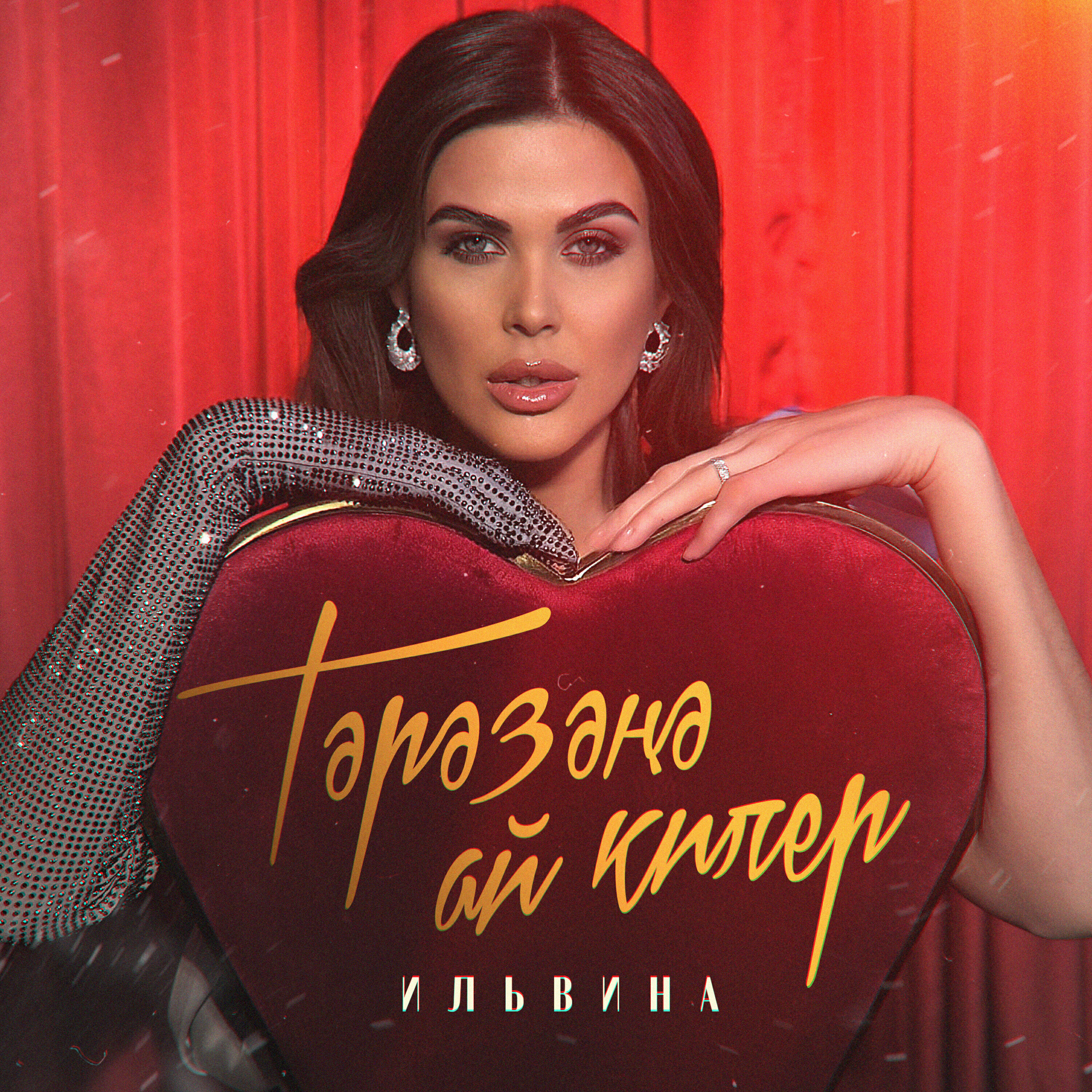 Релиз Тәрәзәңә ай килер