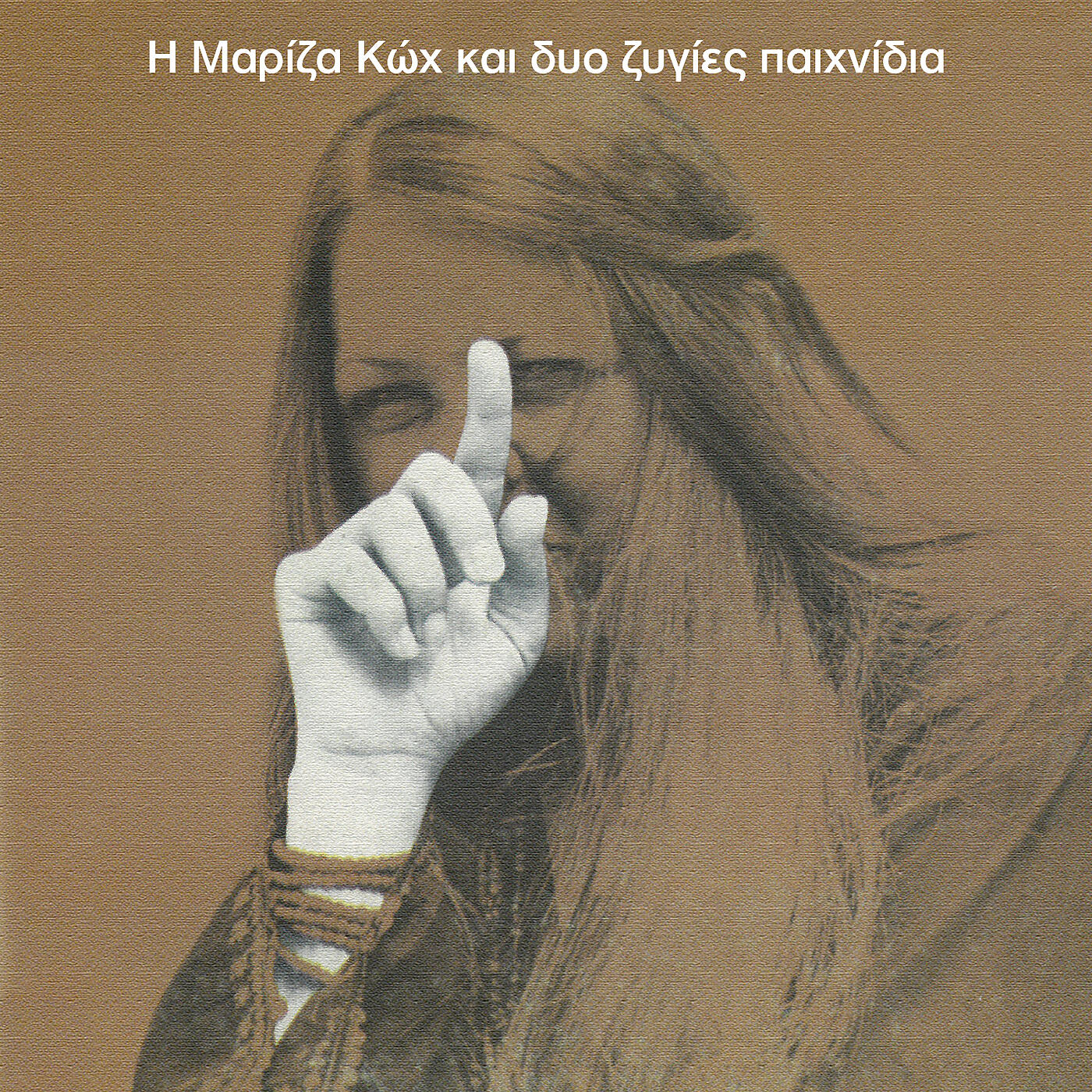 Релиз Ke Dio Zigies Pehnidia
