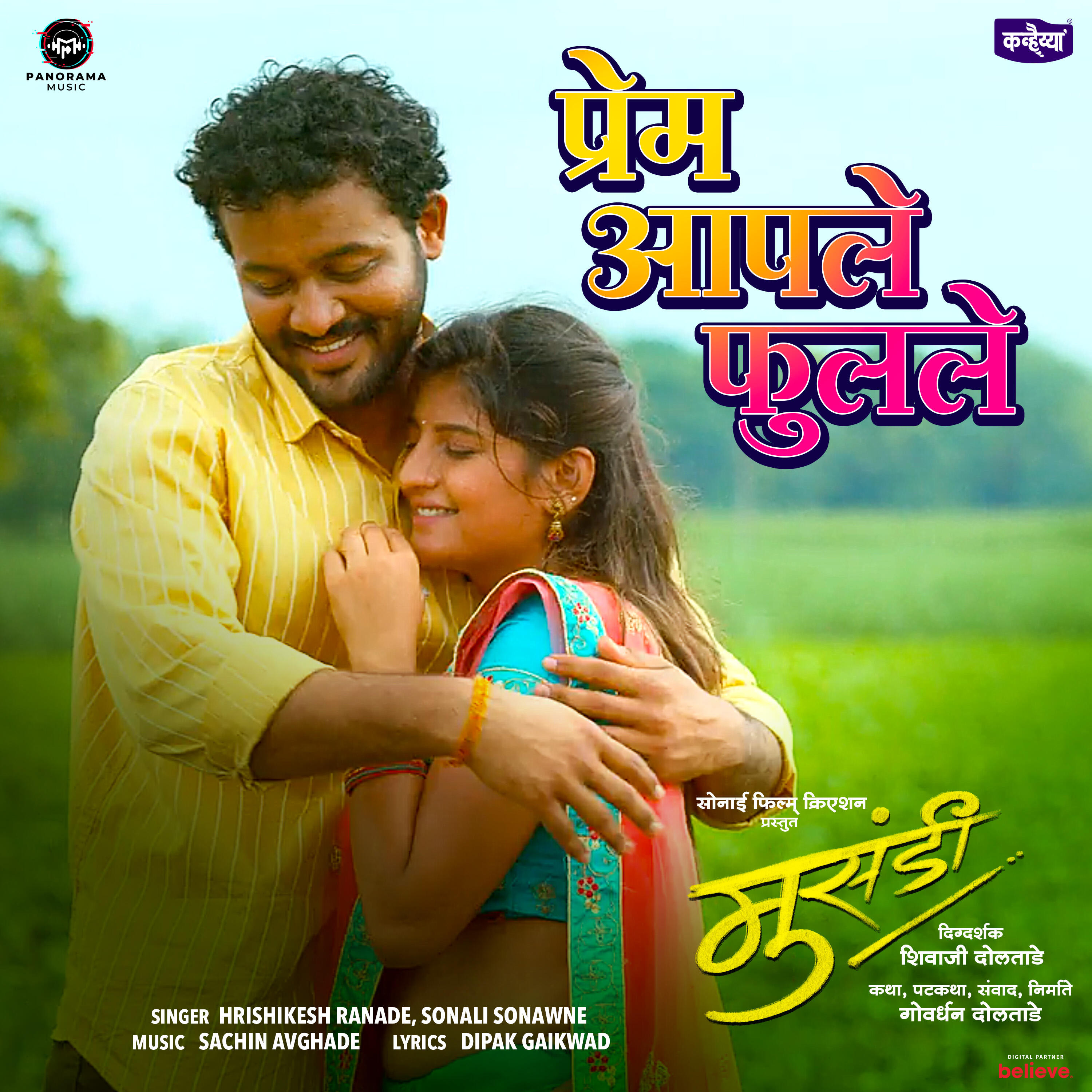 Релиз Prem Aaple Phulale