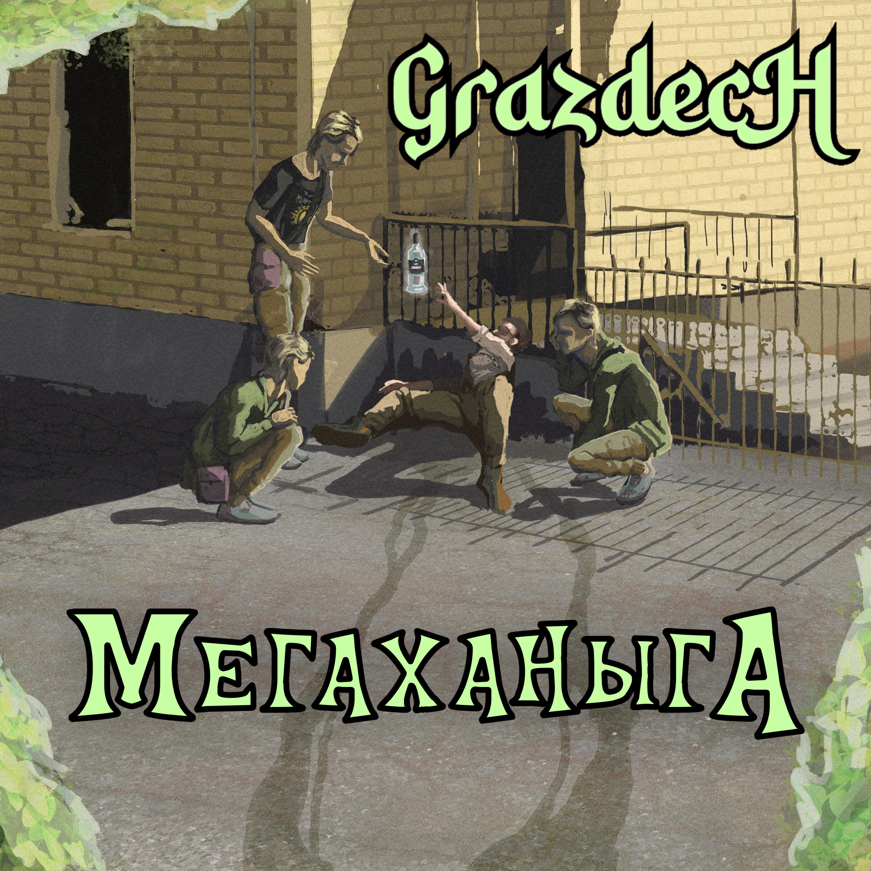 Релиз Мегаханыга