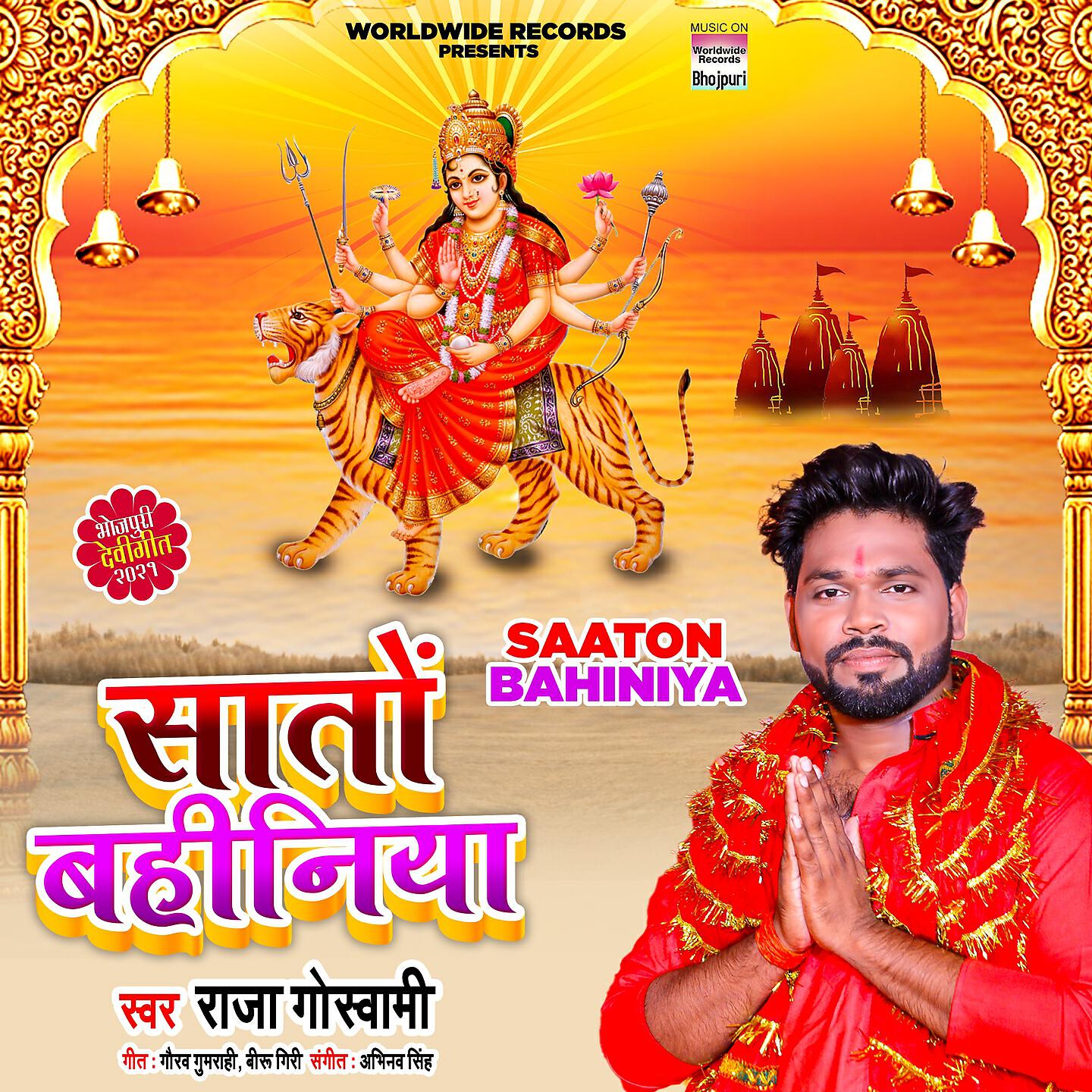 Raja Goswami