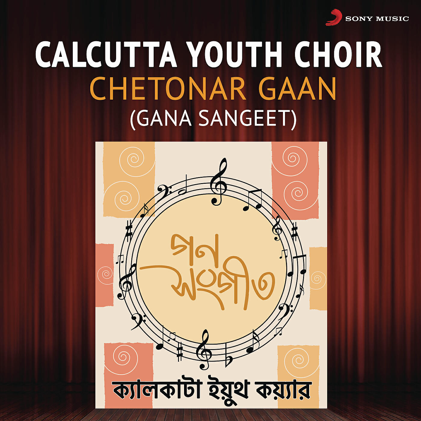 Релиз Chetonar Gaan (Gana Sangeet)