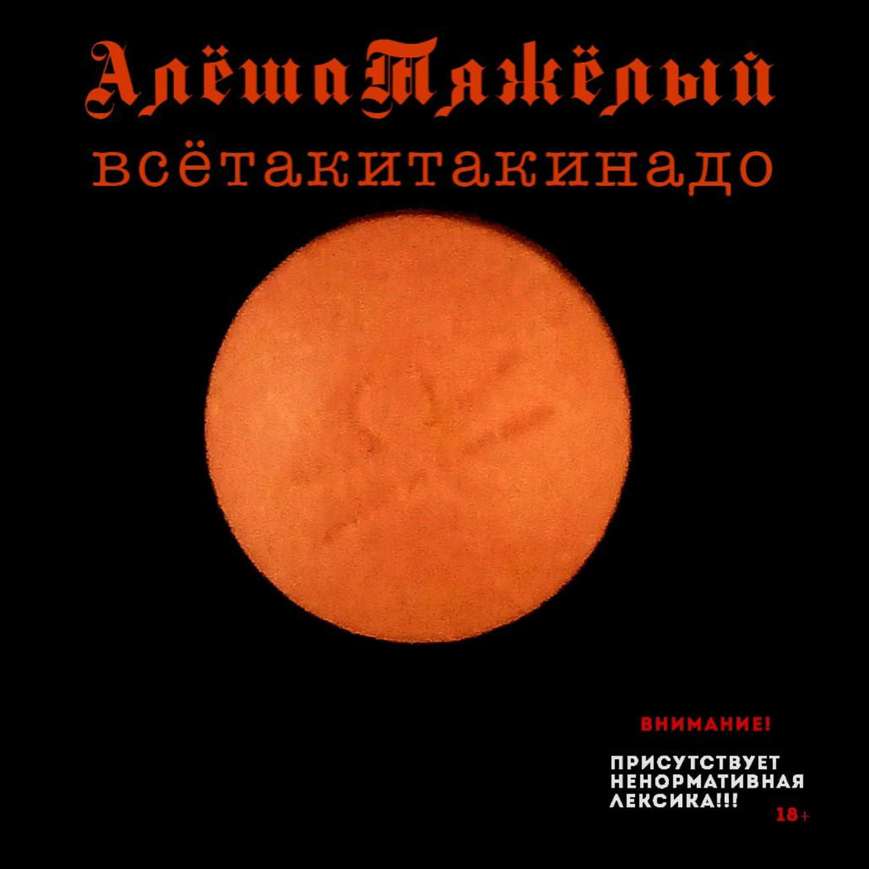 Релиз всётакитакинадо