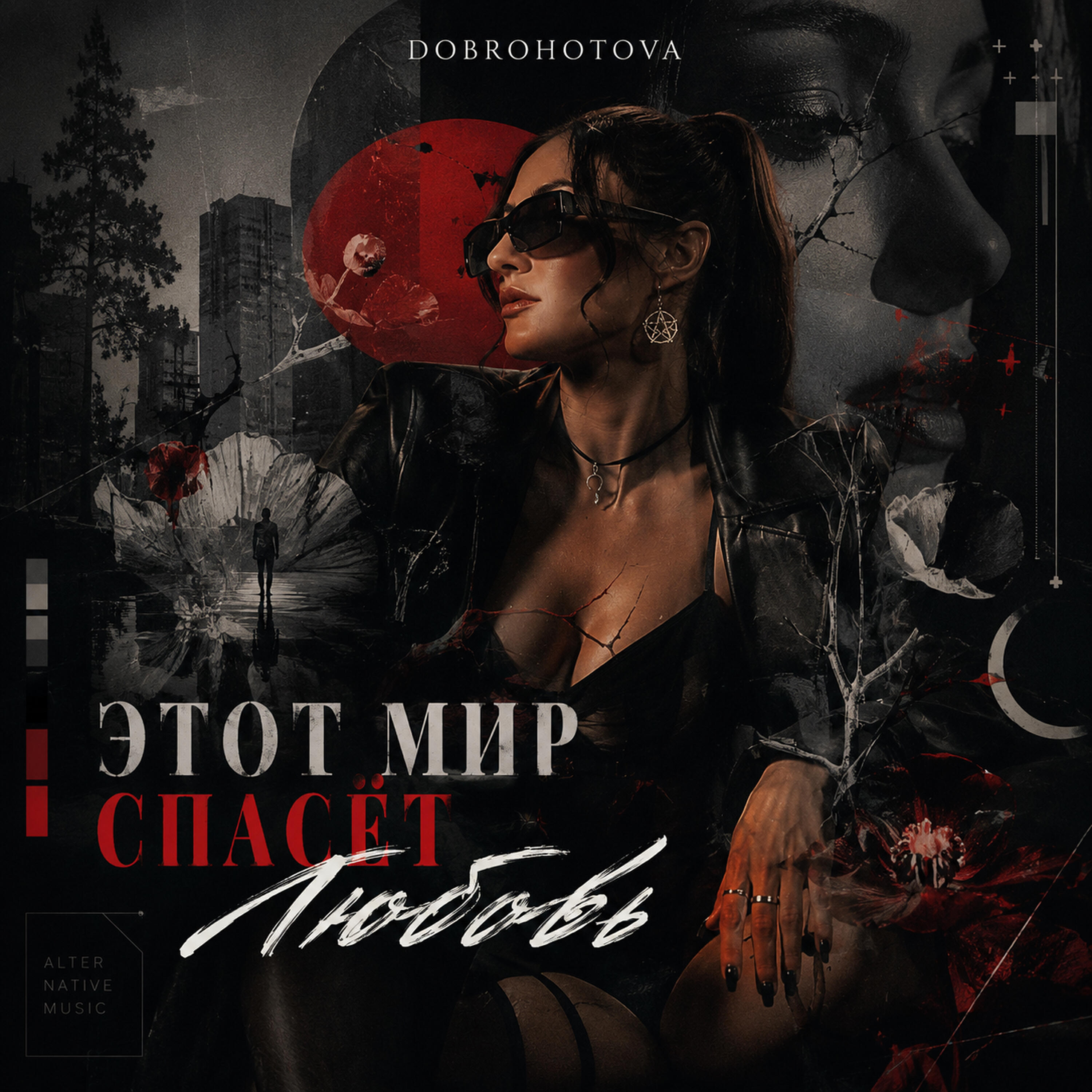 Релиз Этот мир спасёт любовь