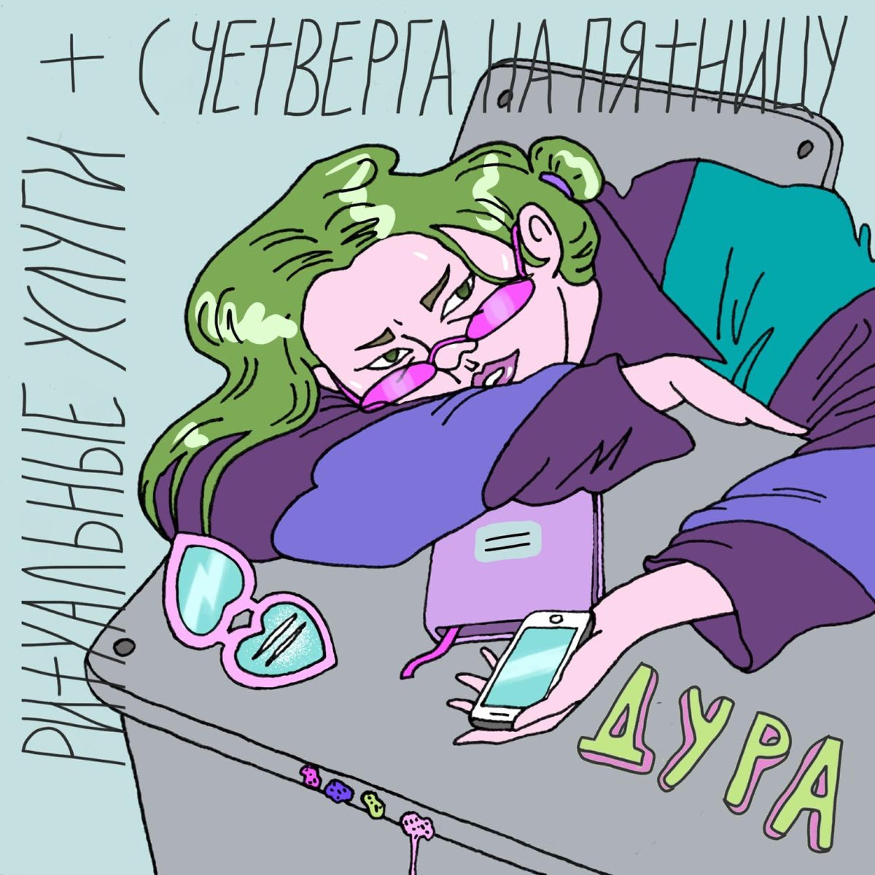 С Четверга На Пятницу