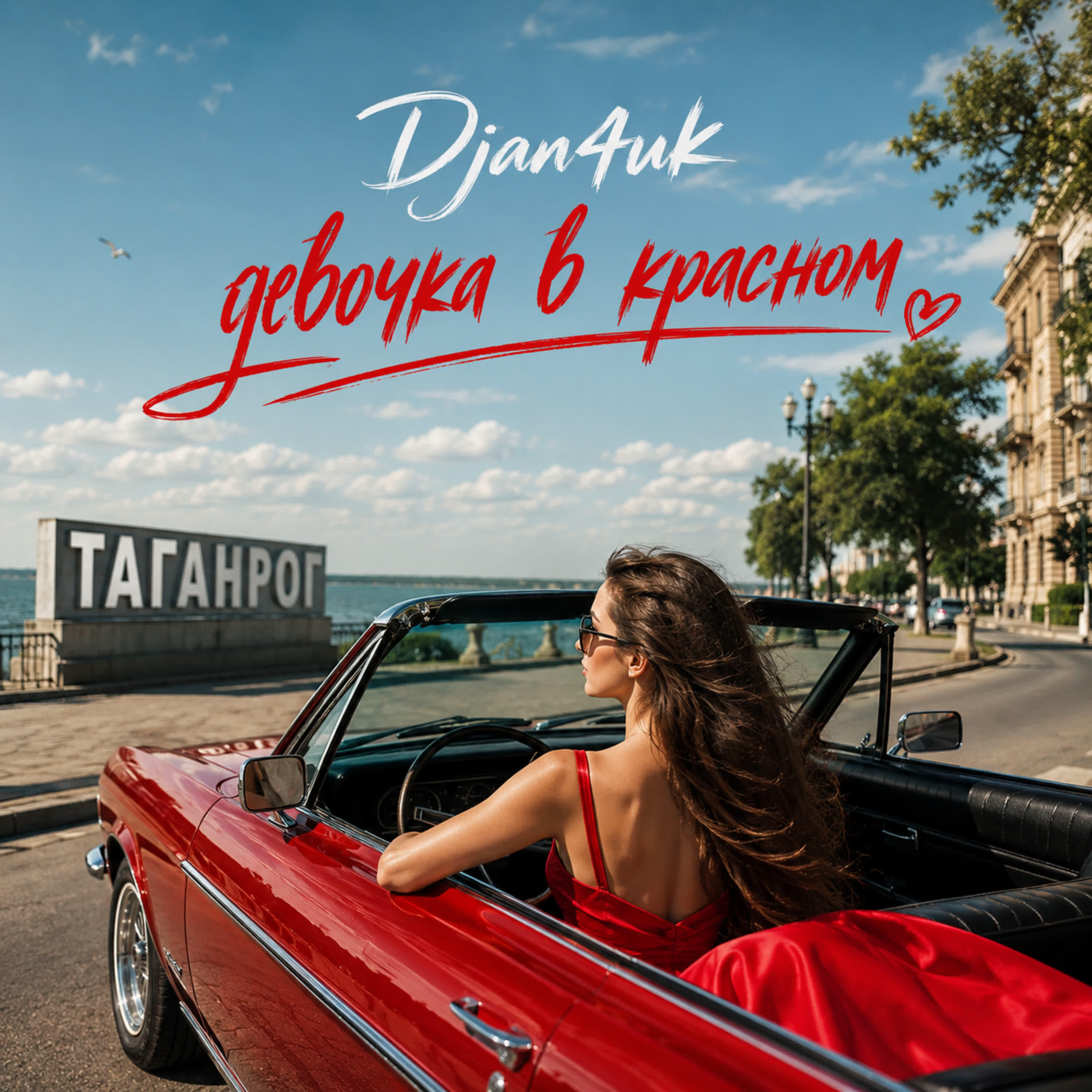 Релиз Девочка в красном