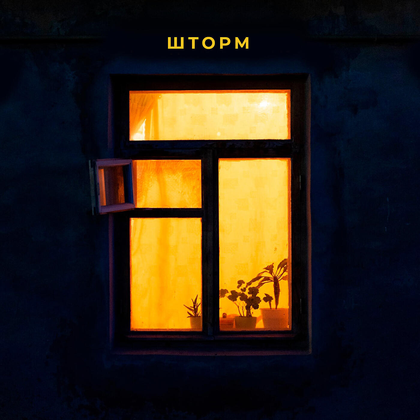 Релиз Шторм (cut version)