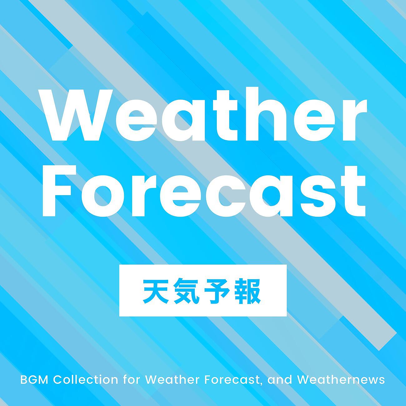 Релиз 天気予報・ウェザーニューズ等のシーンに合うBGMコレクション