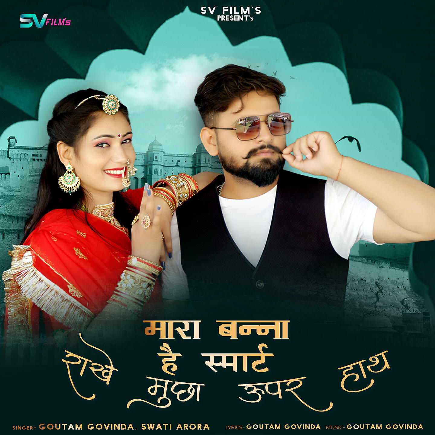 Релиз Mara Banna Hai Smart Rakhe Mucha Uper Hath
