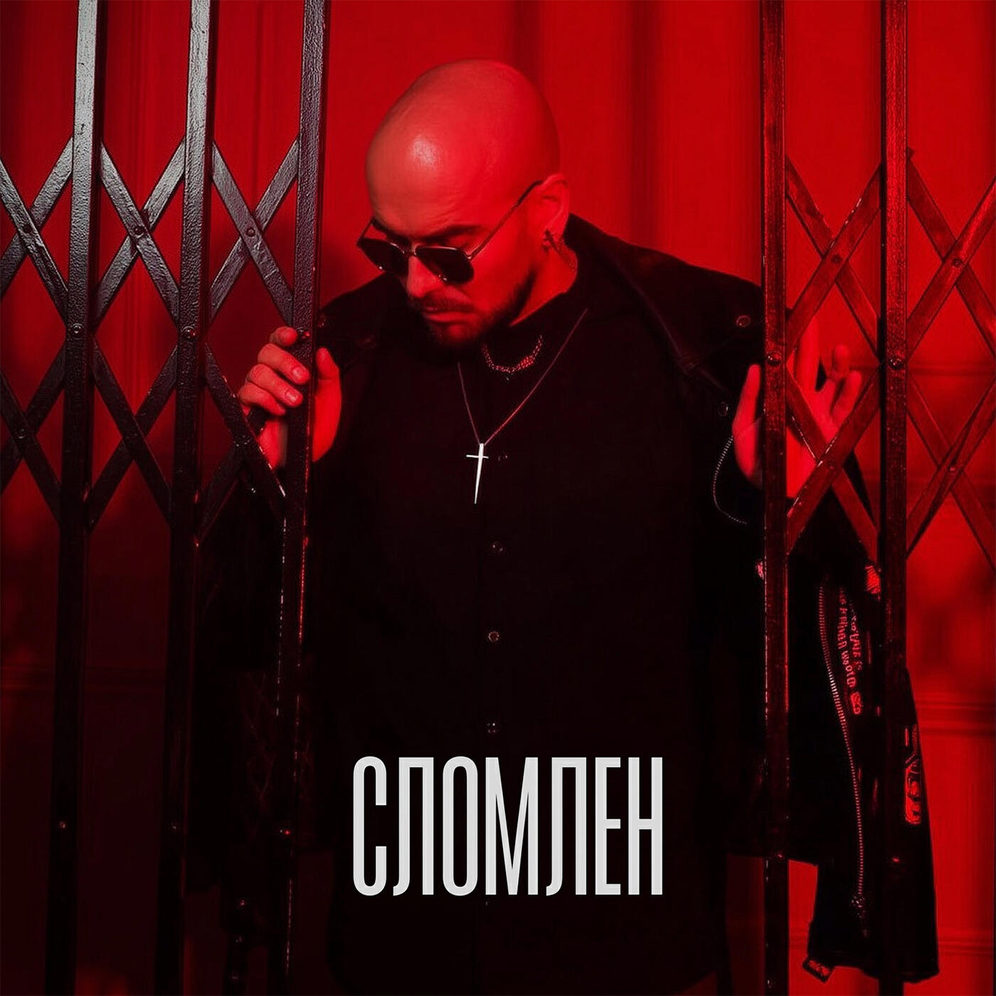 Релиз Сломлен