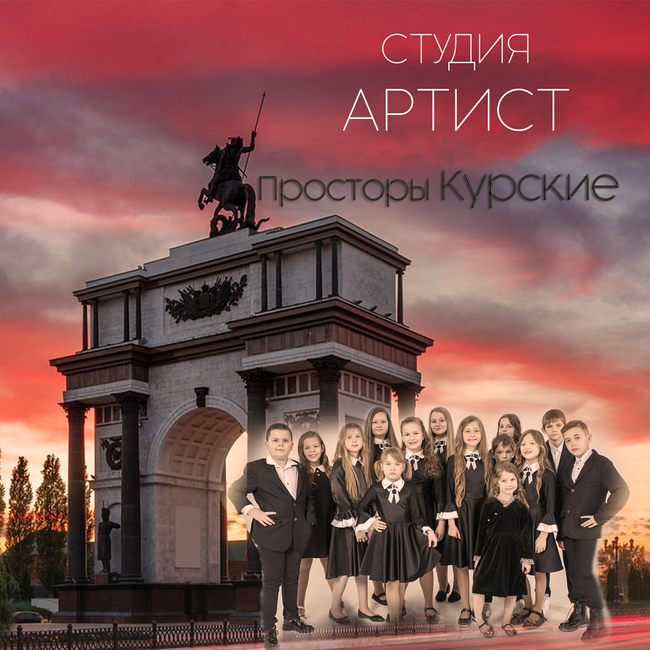 Релиз Просторы Курские
