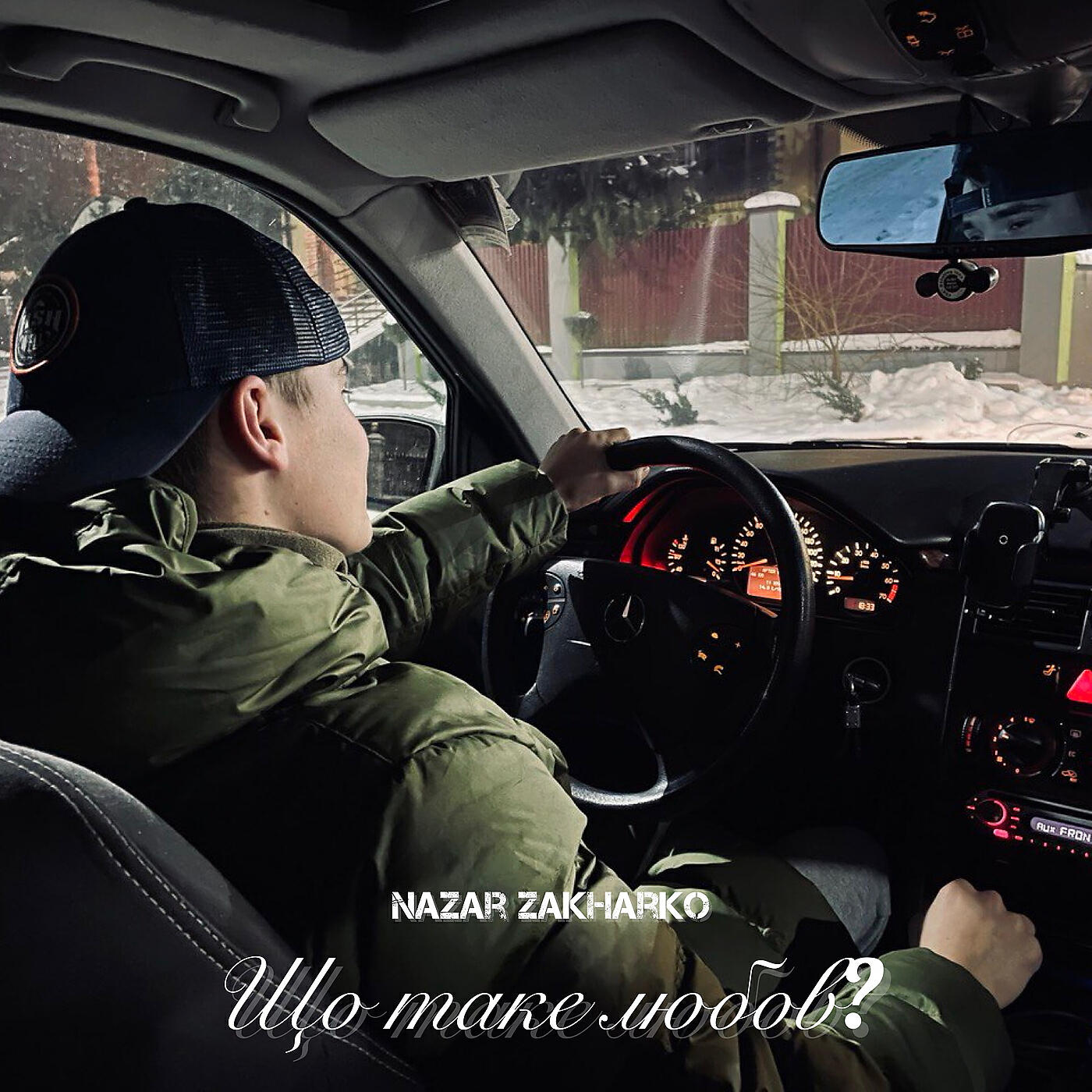 Релиз Що таке любов?