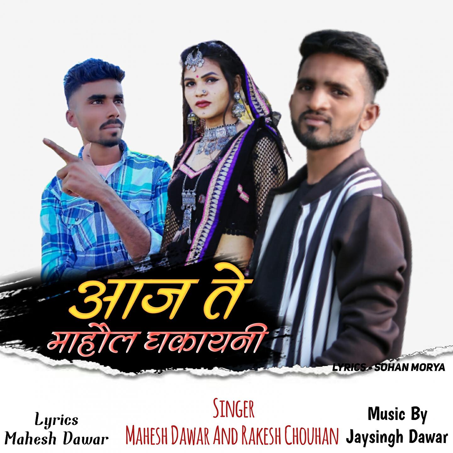 Релиз Aaj Te Mahol Ghakayani