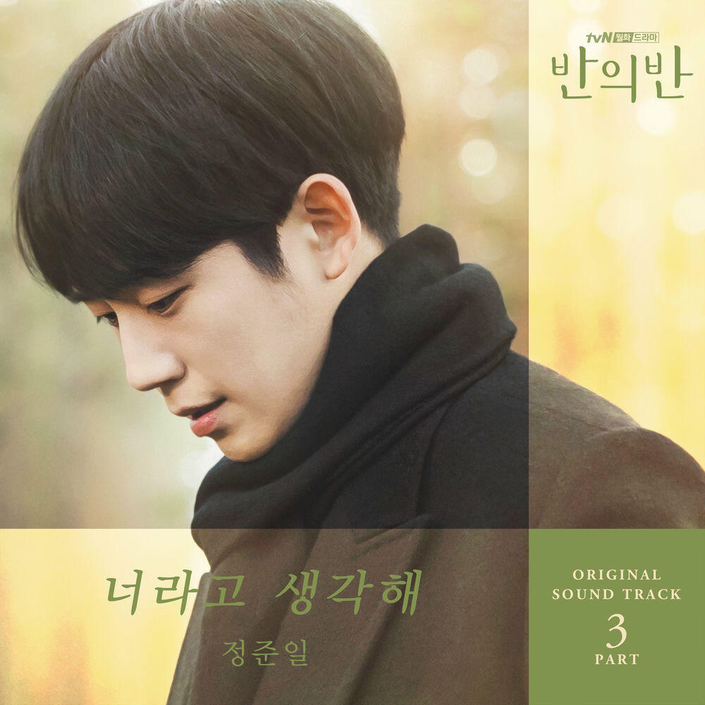 Релиз A PIECE OF YOUR MIND (Original Television Soundtrack), Pt. 3