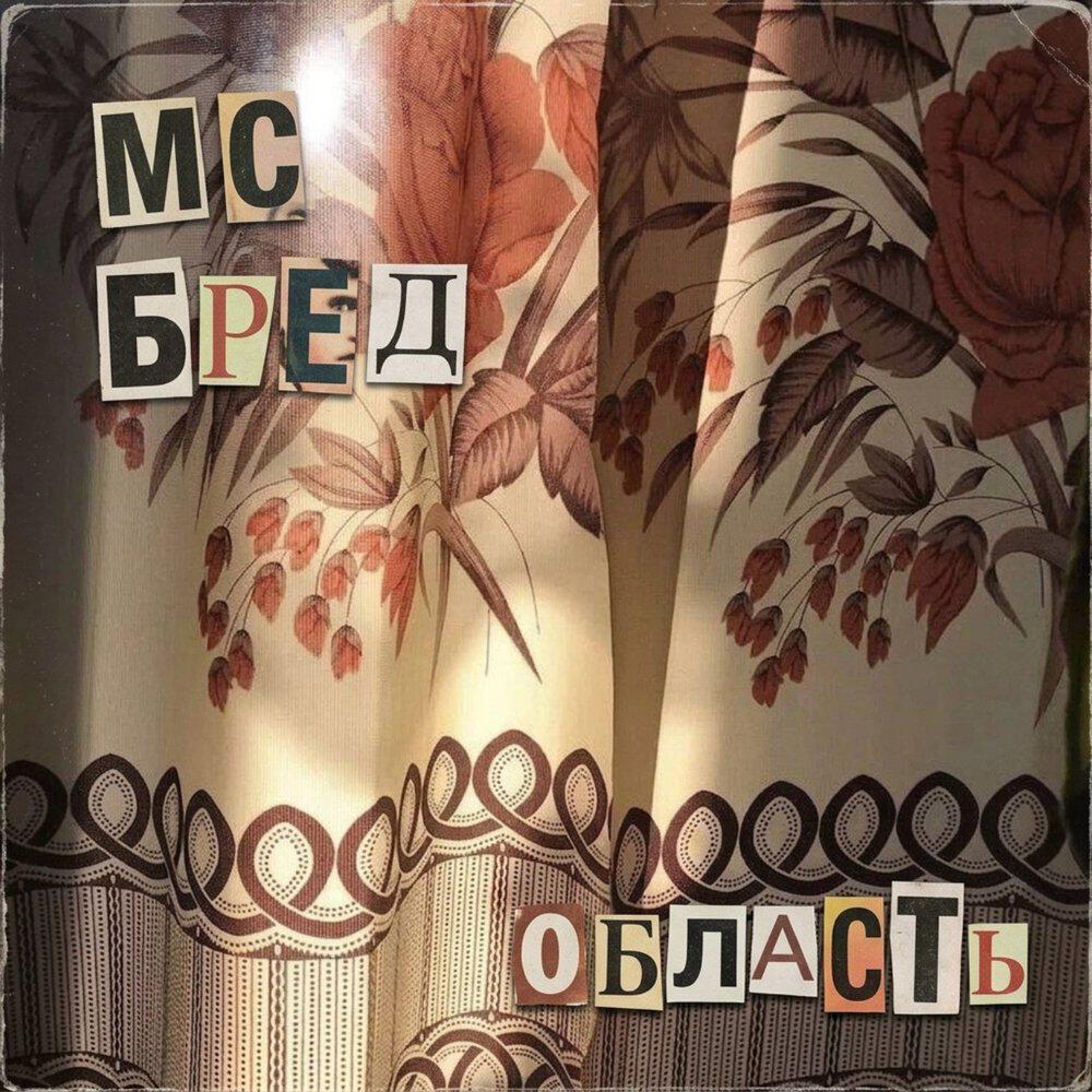 Релиз область