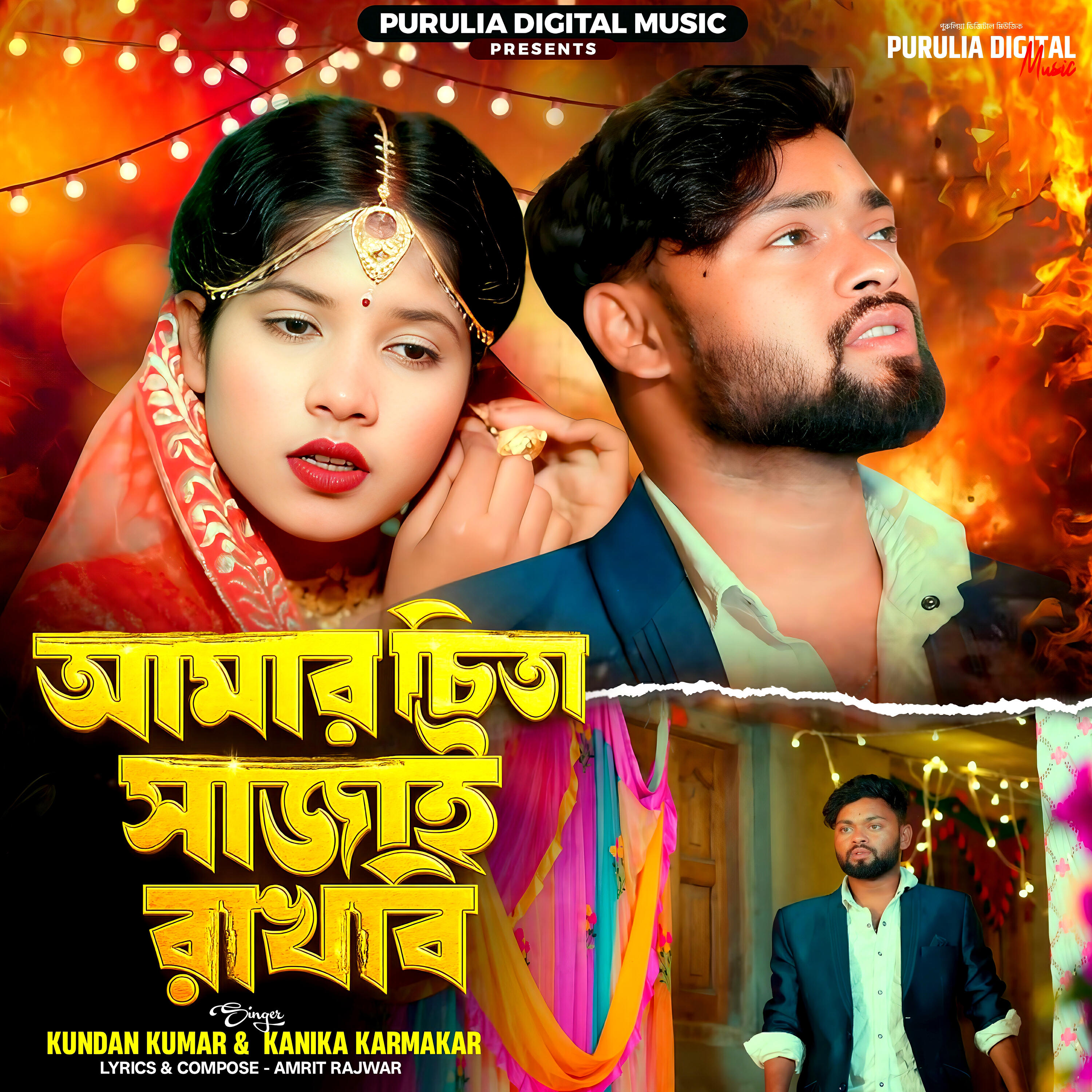 Релиз Amar Chita Sajai Rakhbi