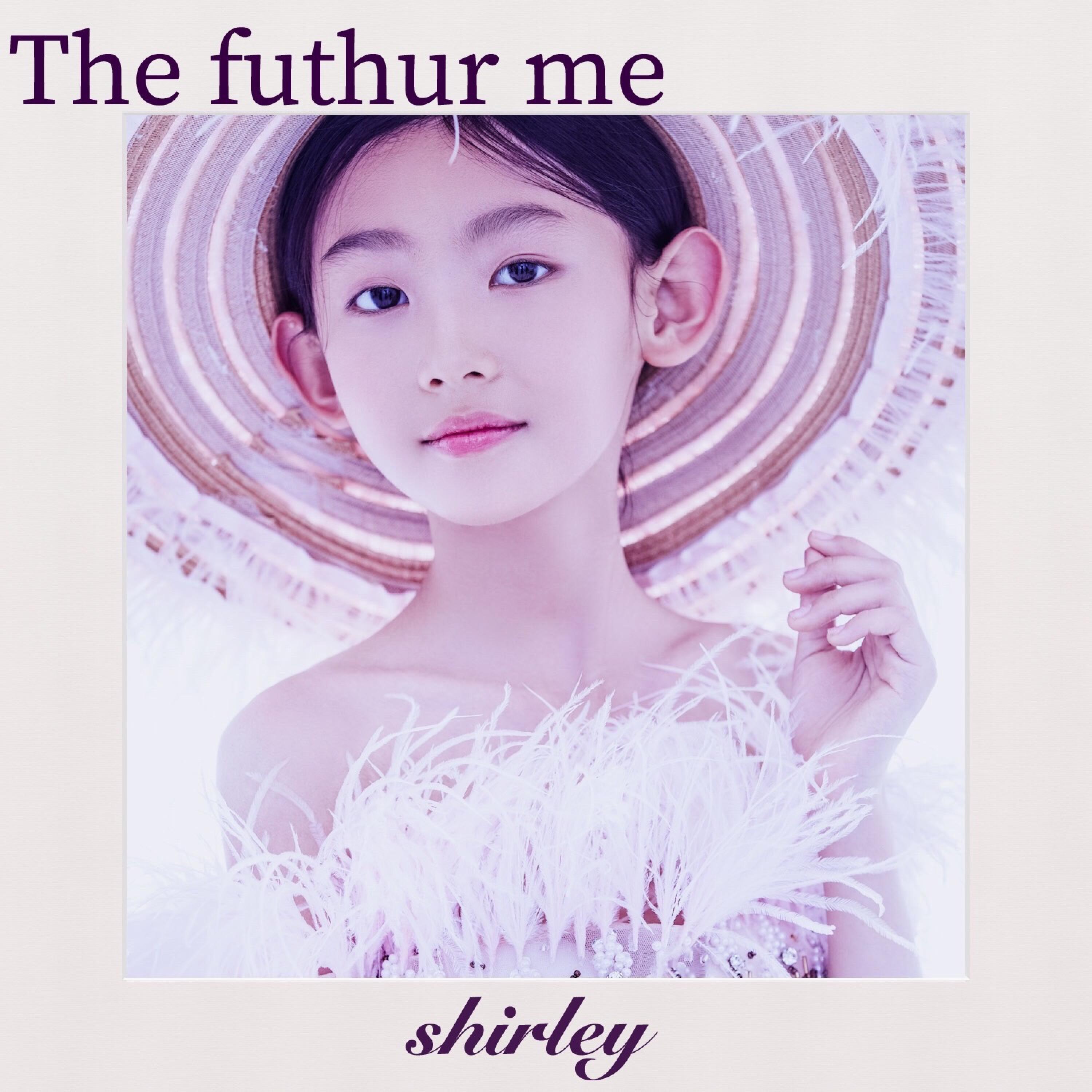 Релиз 未来的我
