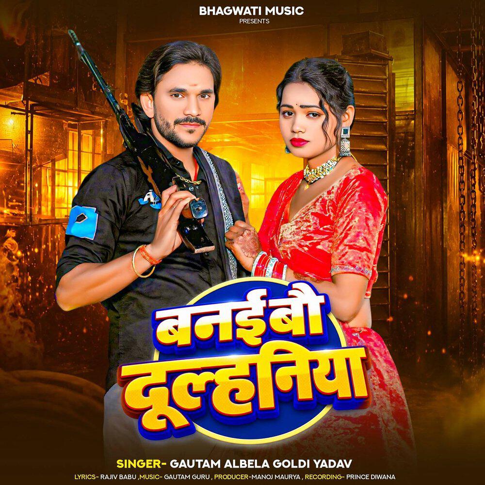 Релиз Banaibau Dulhaniya
