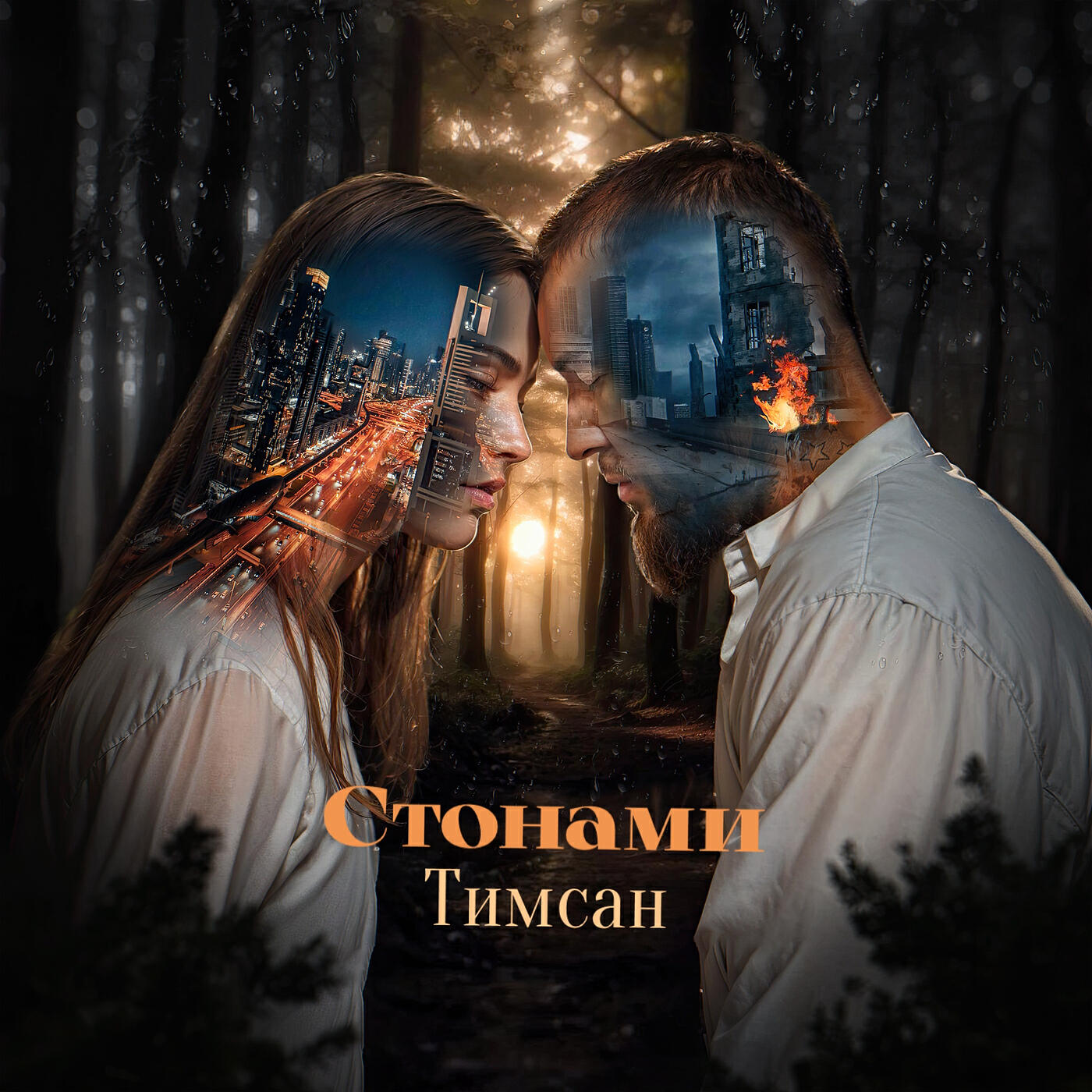Релиз Стонами