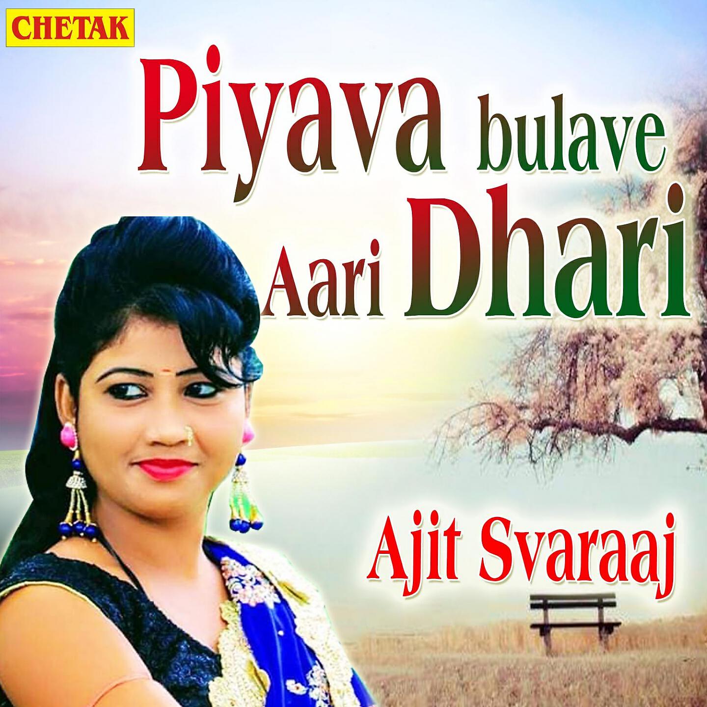 Релиз Piyava Bulave Aari Dhari