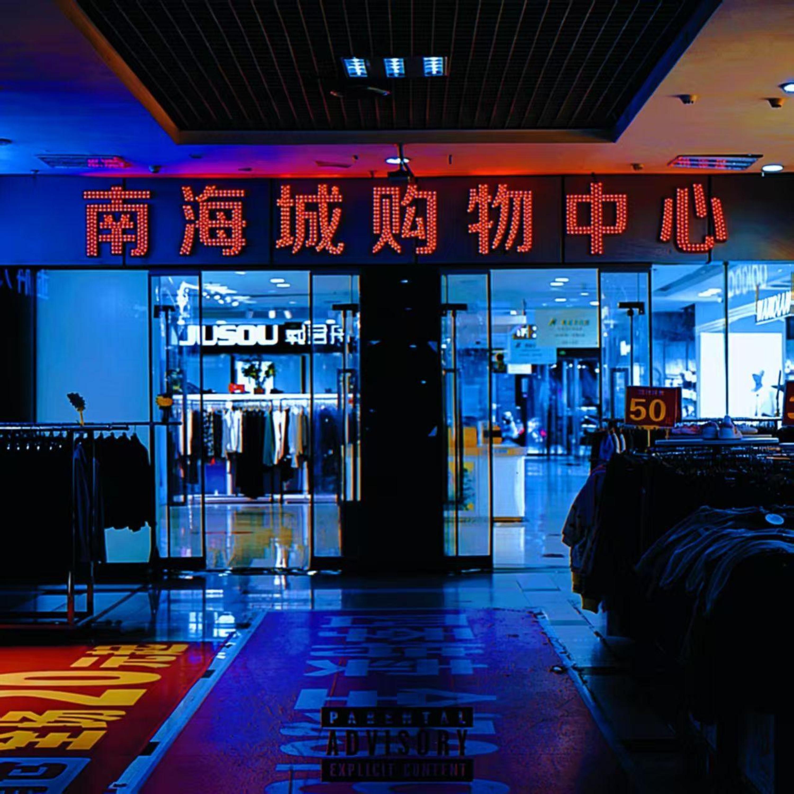 Релиз 黔江