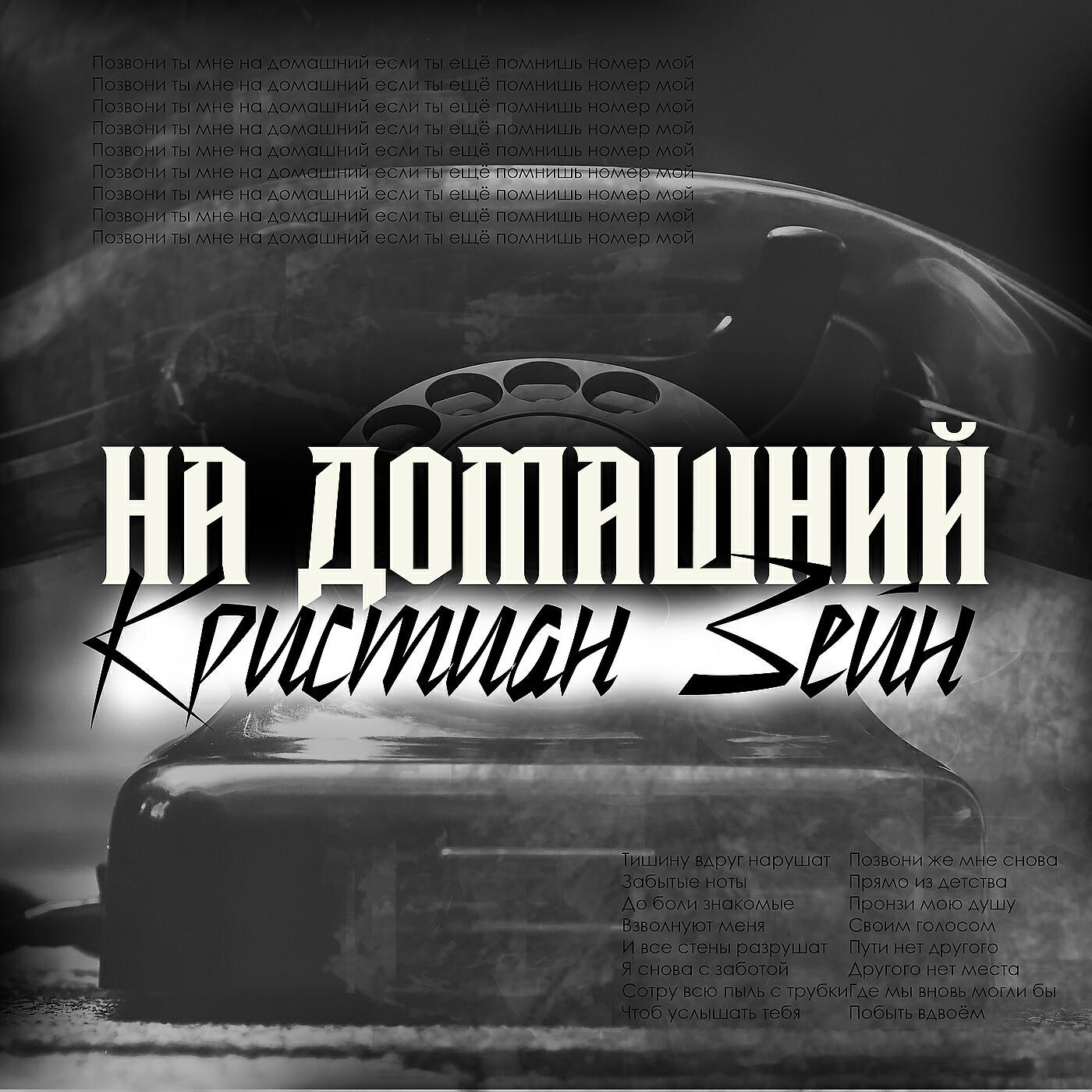 Релиз На домашний