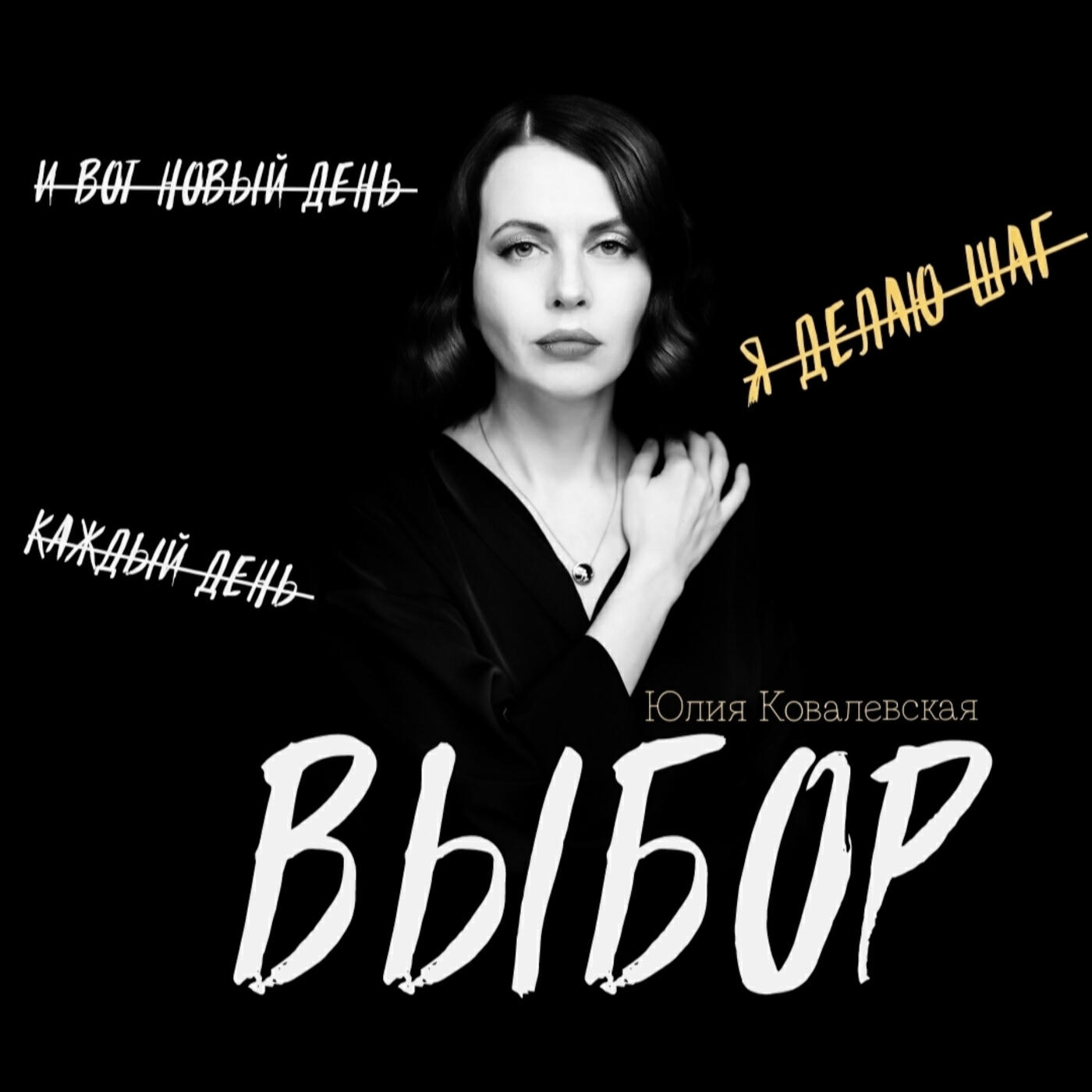 Релиз Выбор