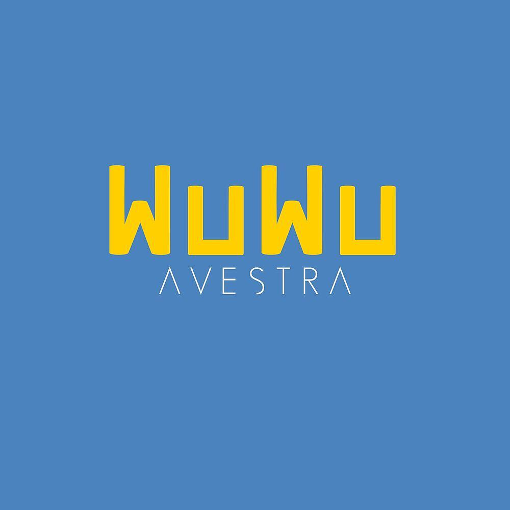 Релиз Wuwu