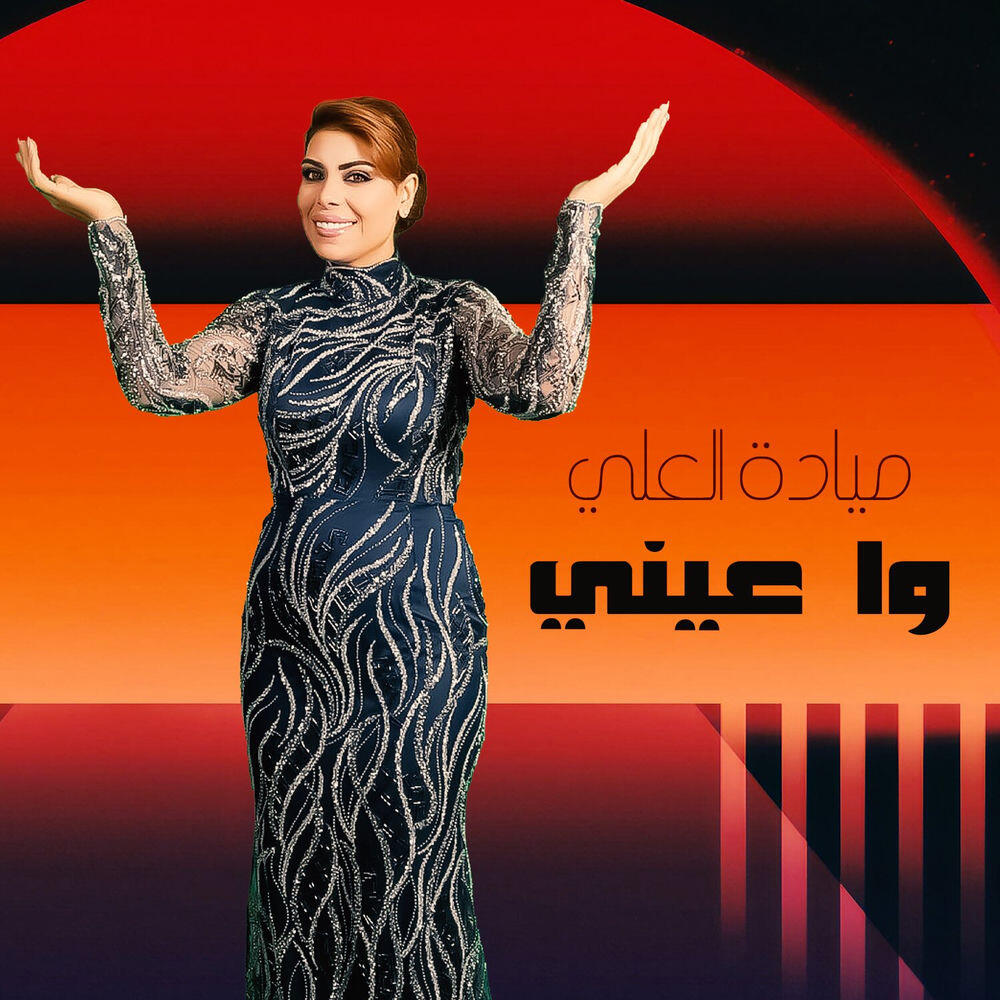 Maiada Al Ali