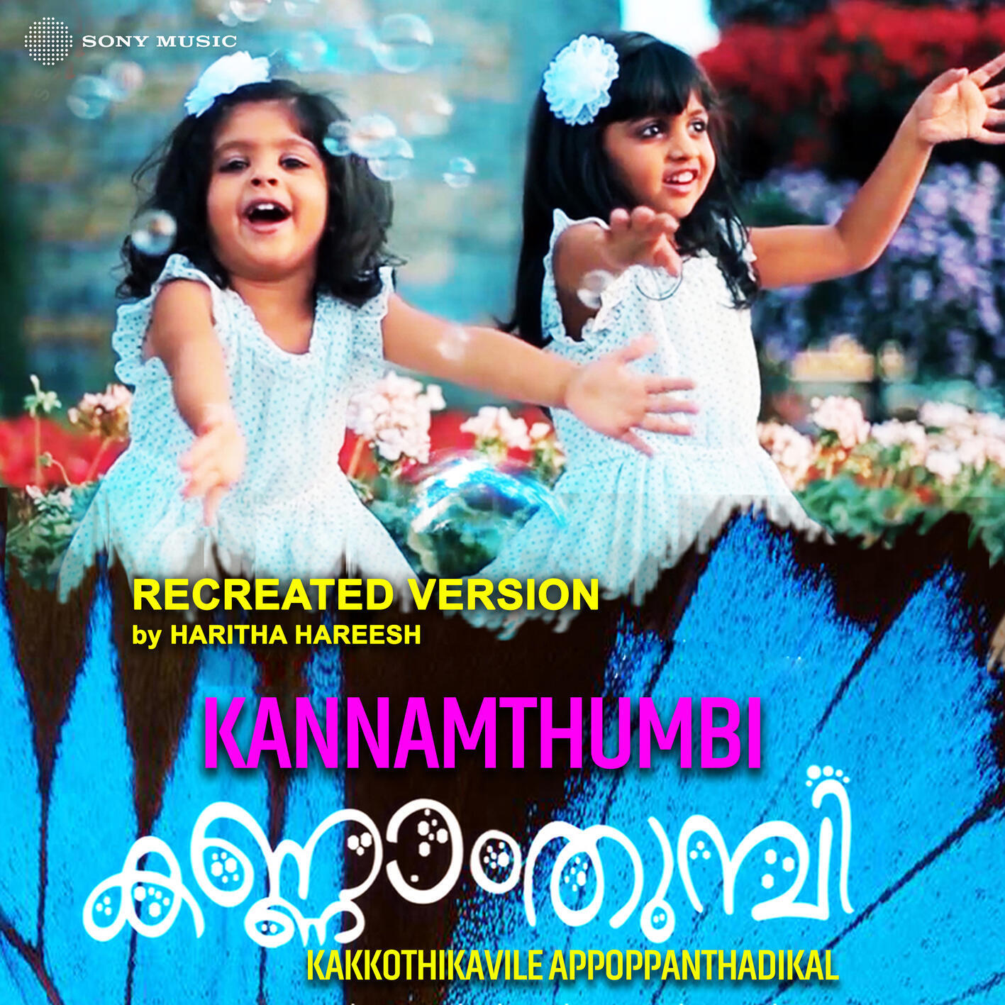 Релиз Kannamthumbi (Recreated Version)