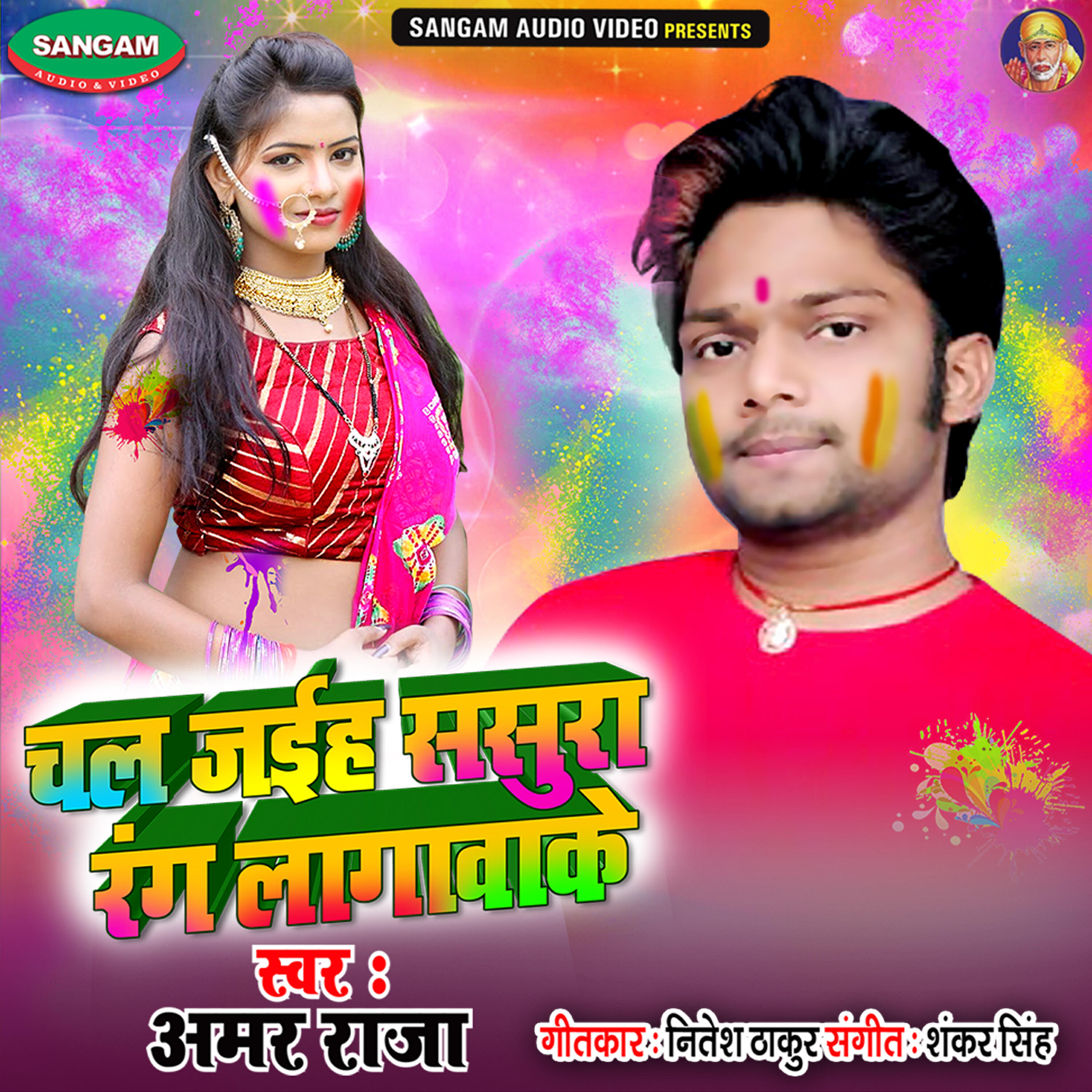 Amar Raja